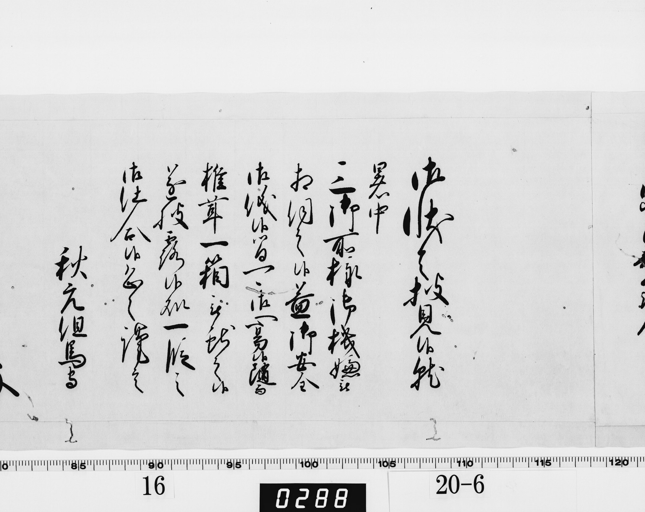 老中奉書(西丸)の画像