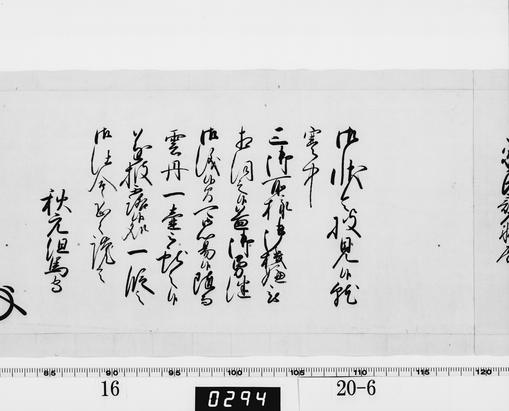 老中奉書(西丸)の画像