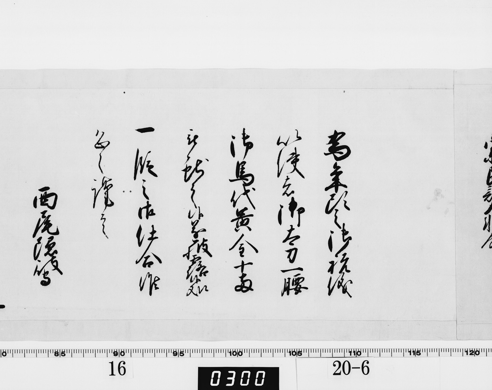 老中奉書(大御所付)の画像