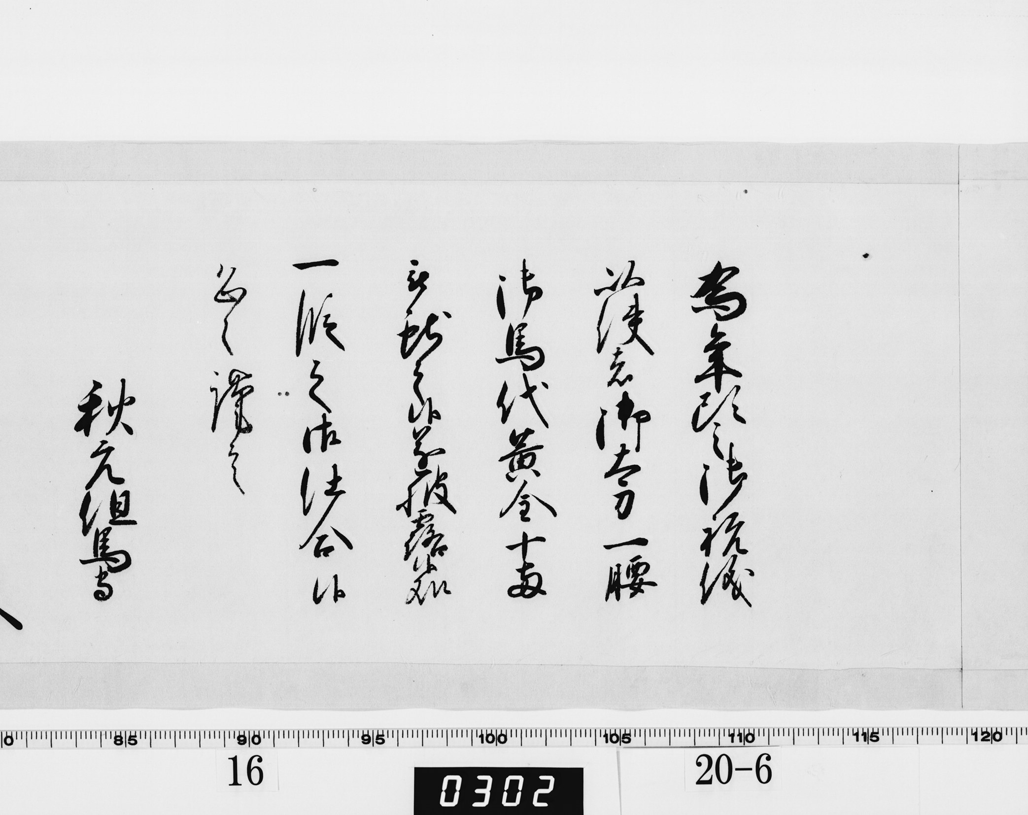 老中奉書(西丸)の画像