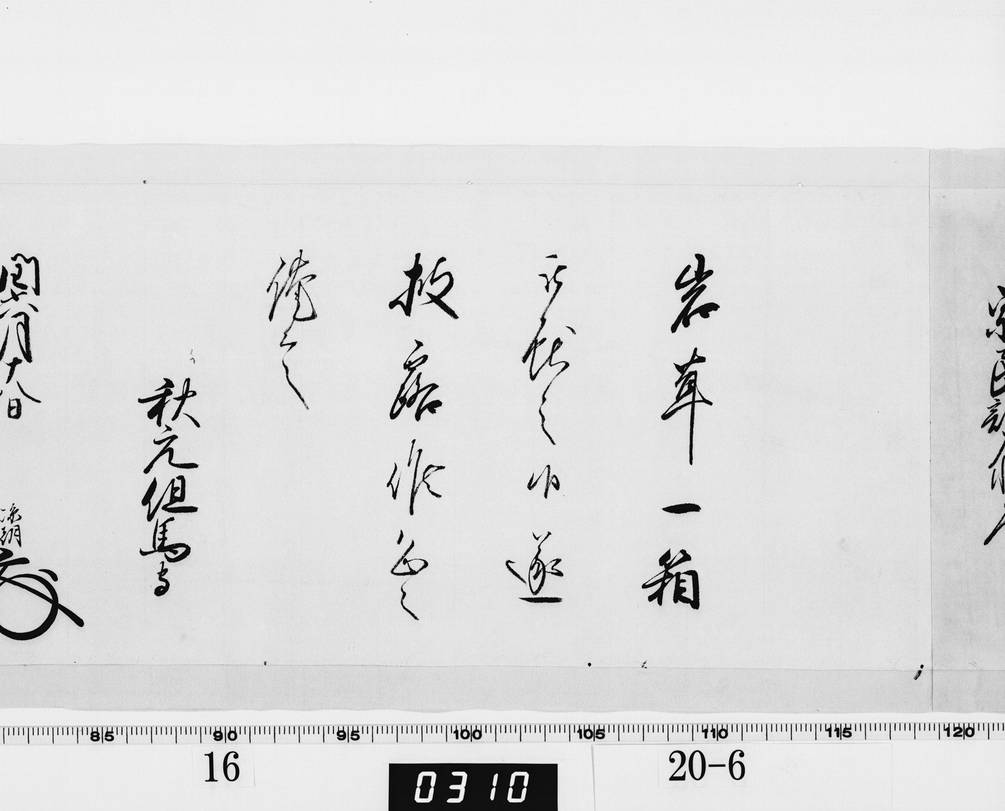 老中奉書(西丸)の画像