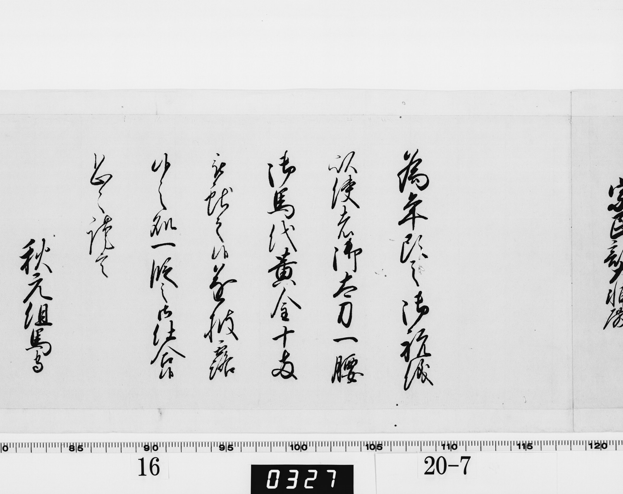老中奉書(西丸)の画像