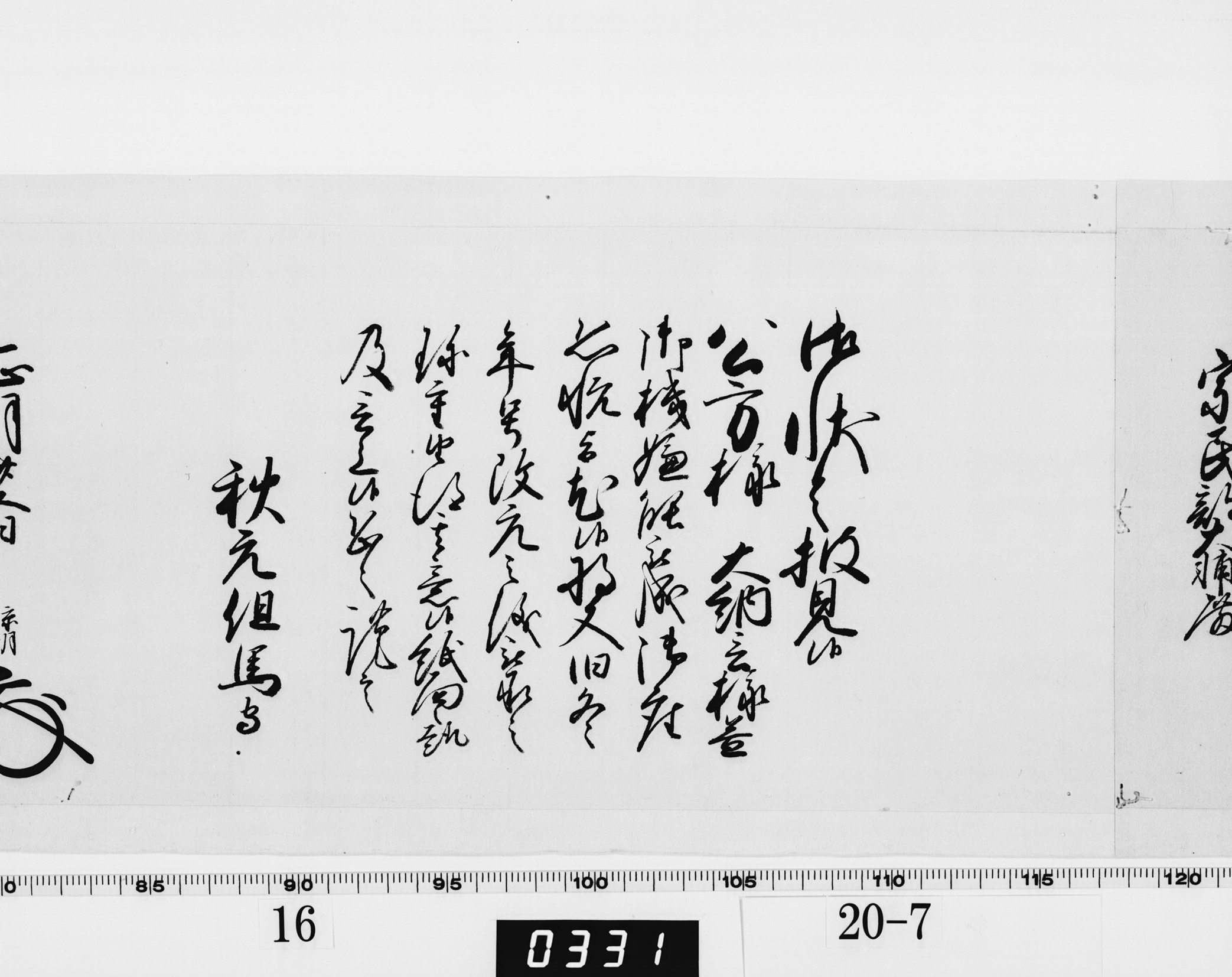 老中奉書(西丸)の画像