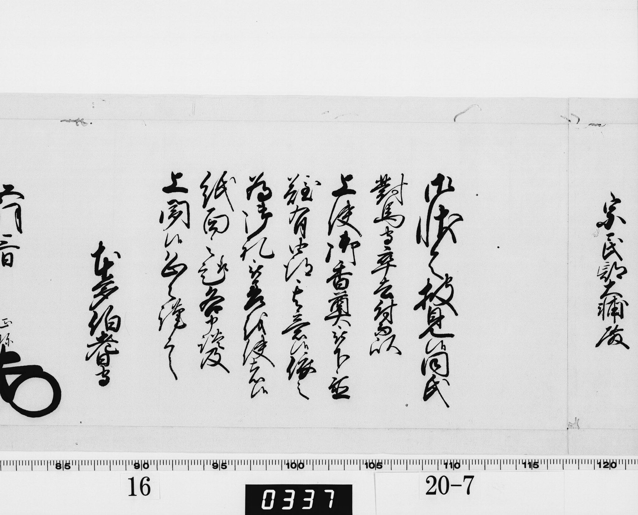 老中奉書の画像