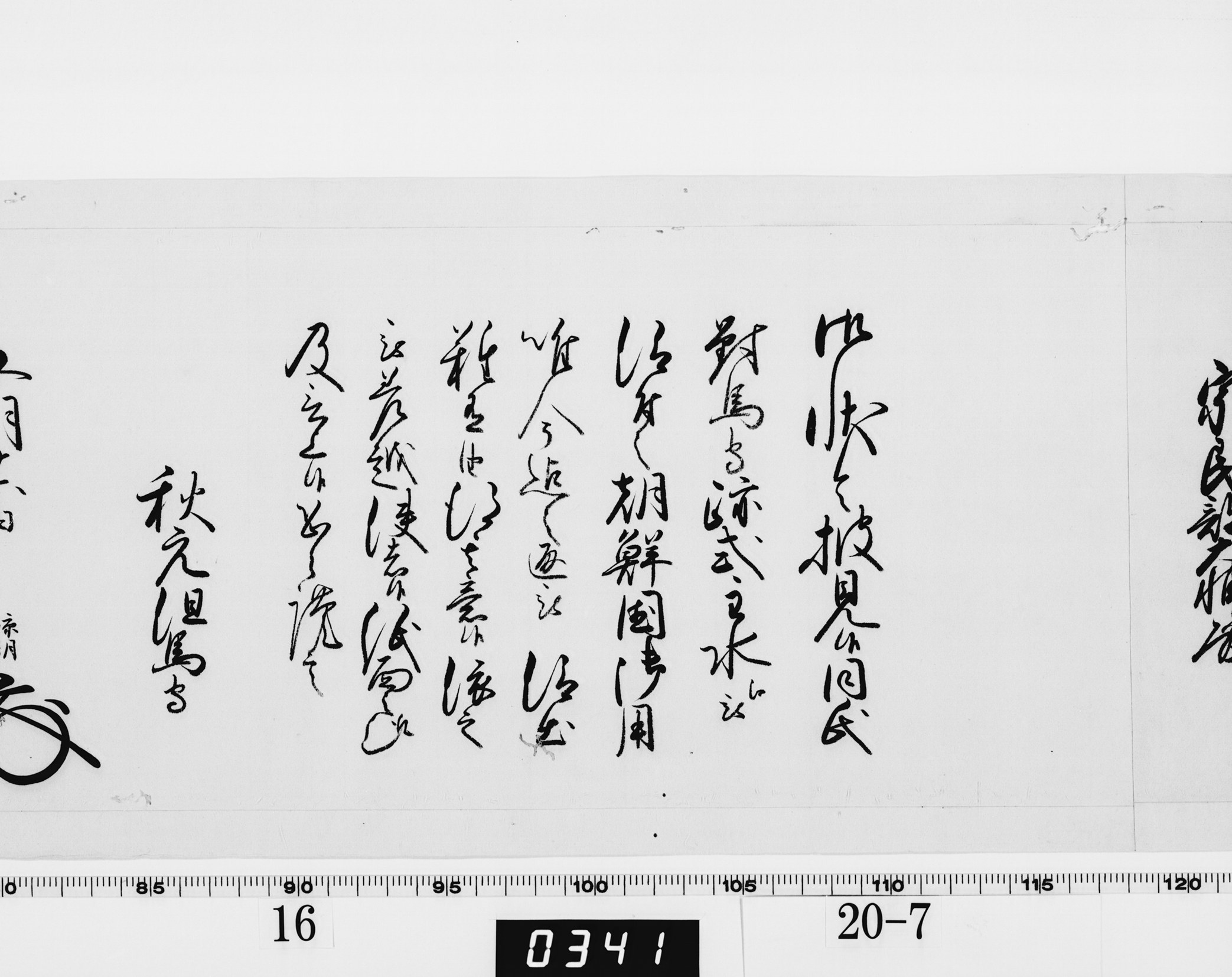 老中奉書(西丸)の画像