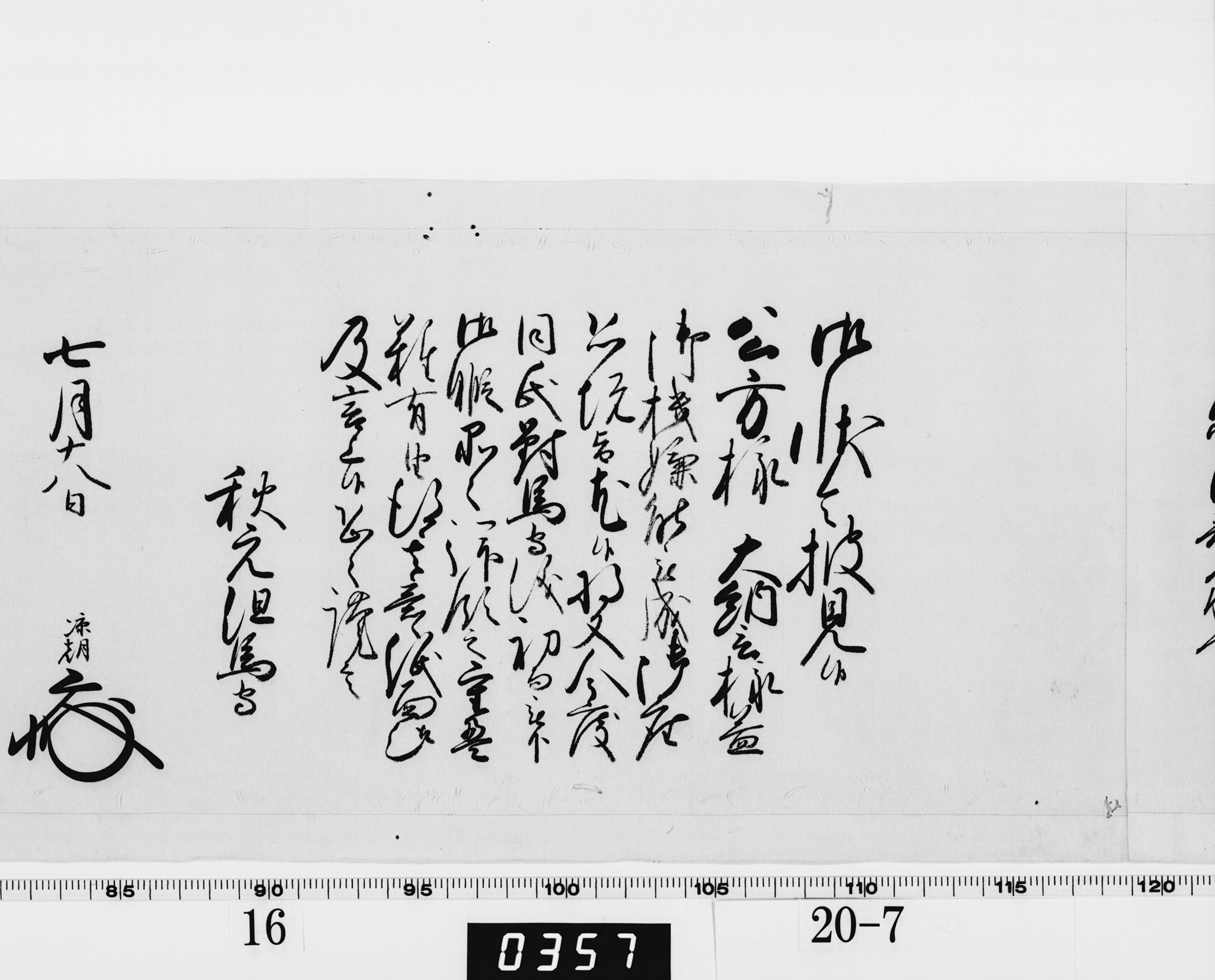 老中奉書(西丸)の画像
