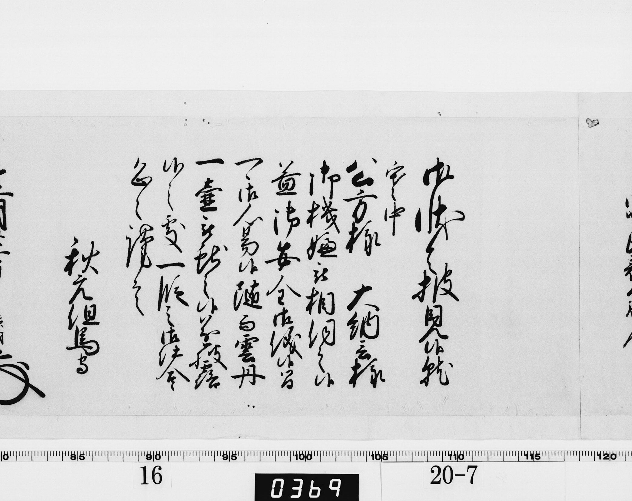 老中奉書(西丸)の画像