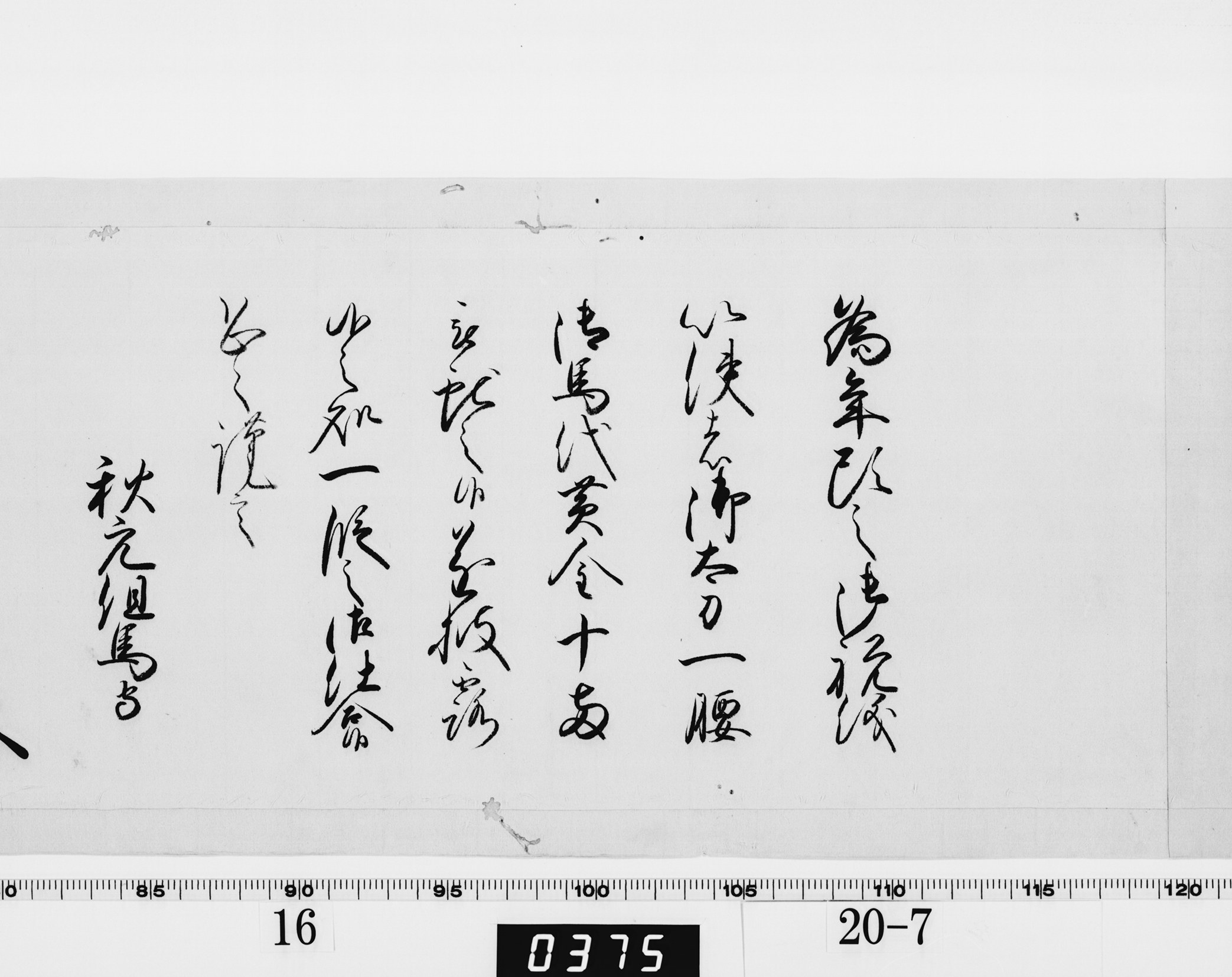 老中奉書(西丸)の画像