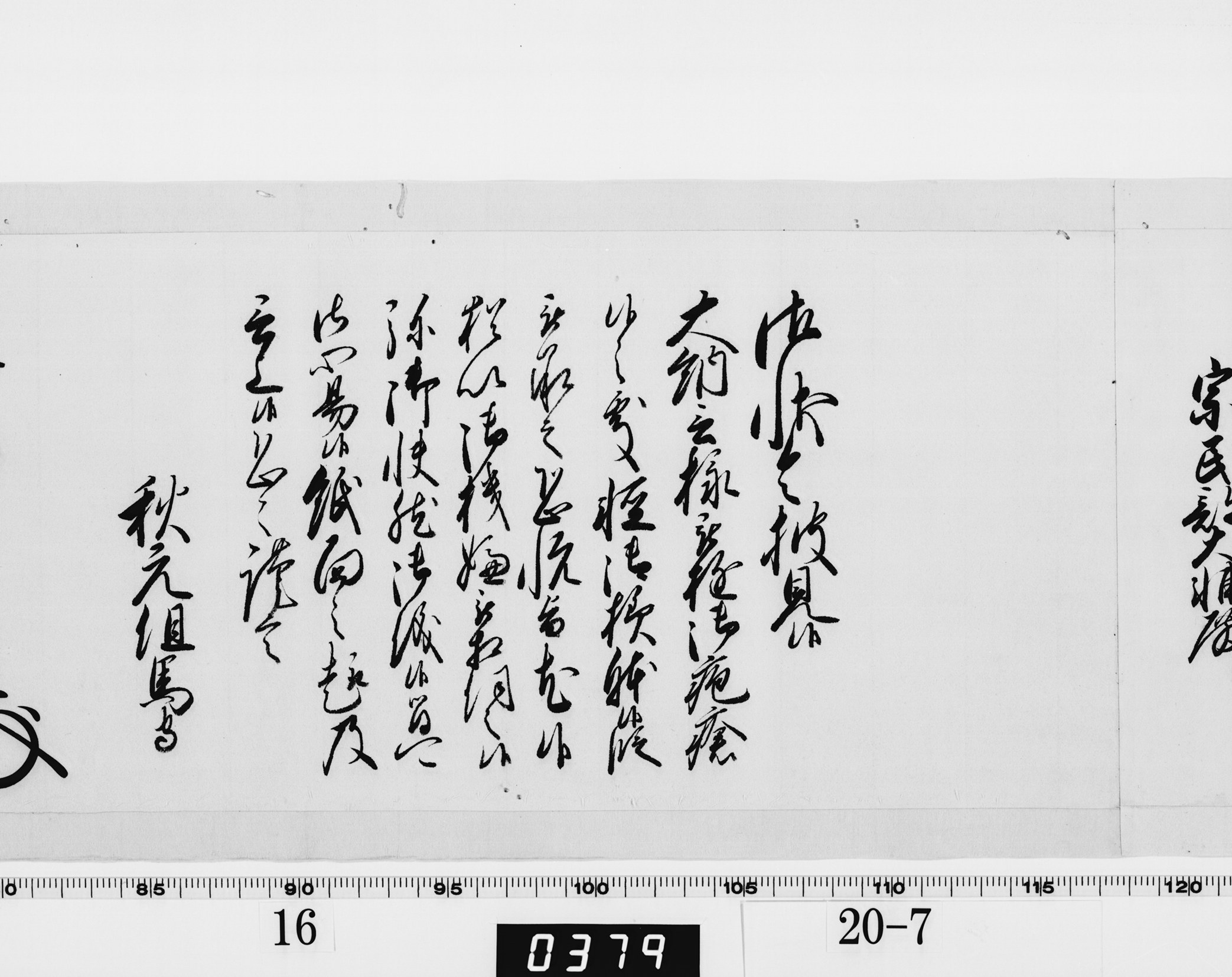 老中奉書(西丸)の画像