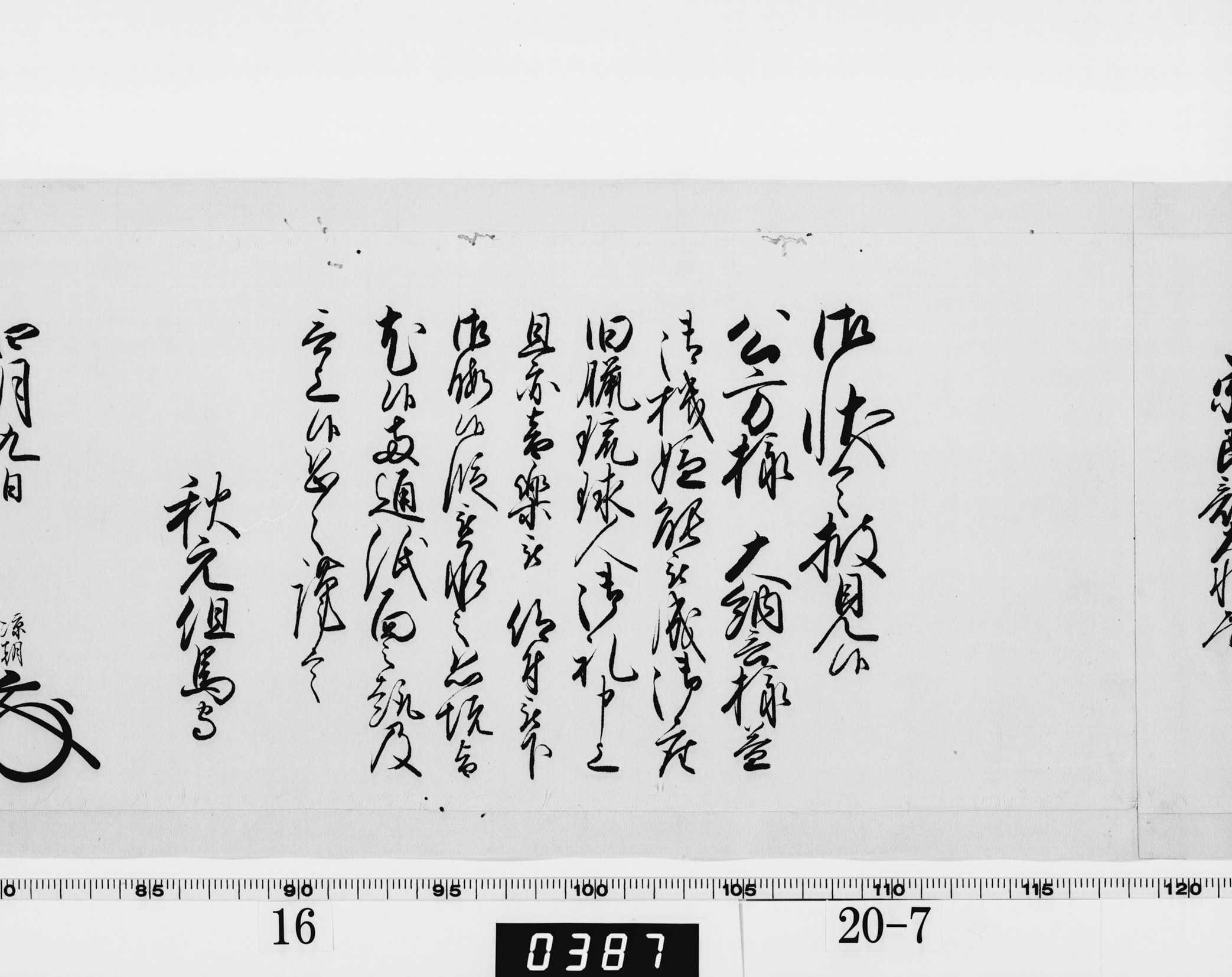 老中奉書(西丸)の画像