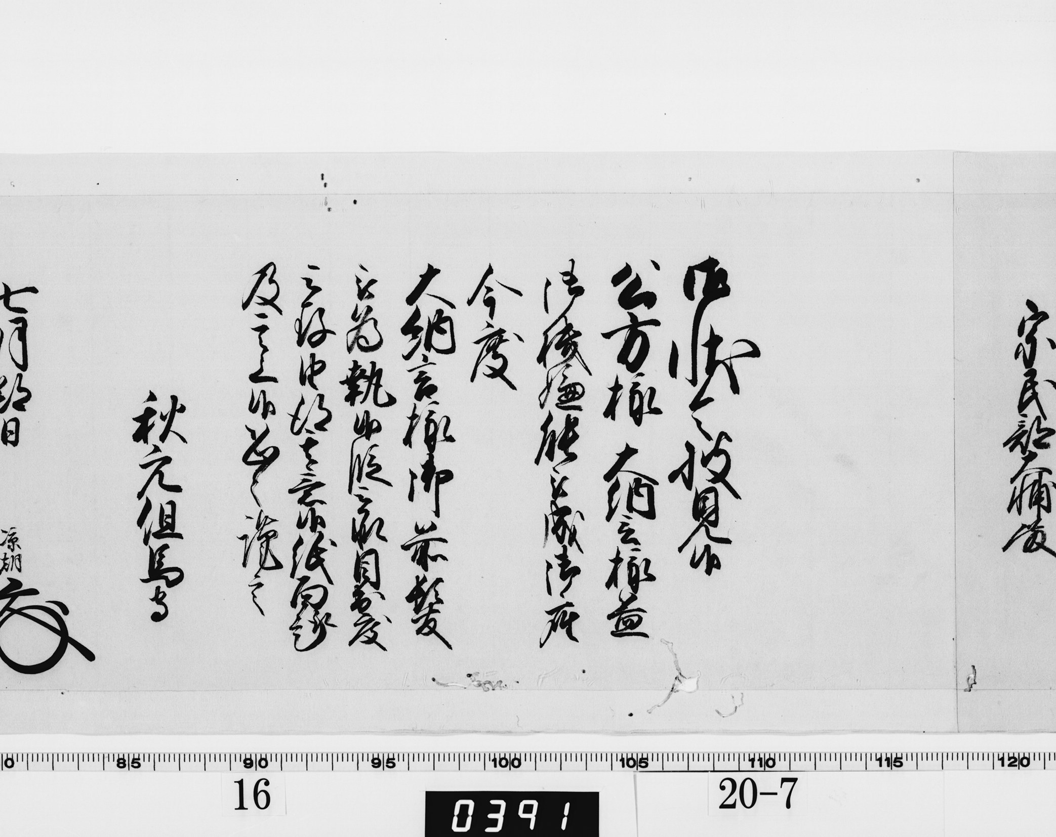 老中奉書(西丸)の画像