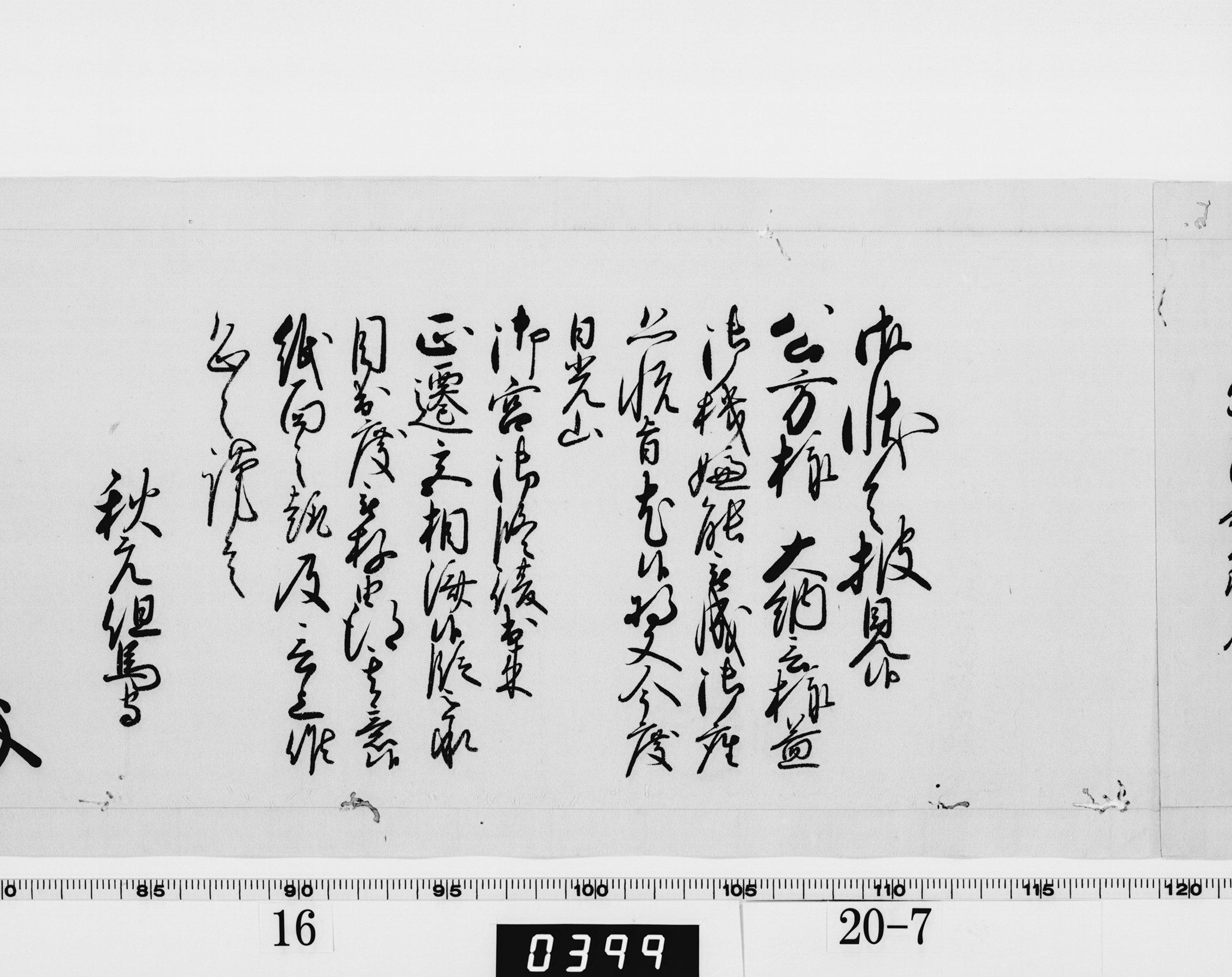 老中奉書(西丸)の画像