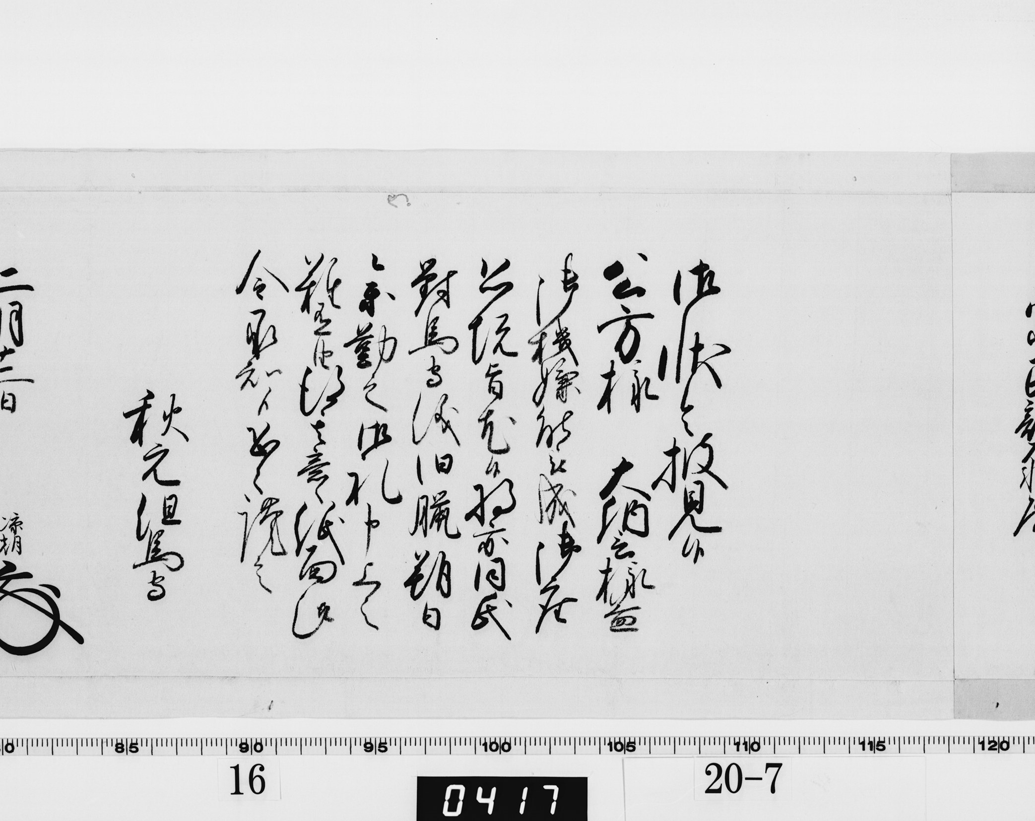 老中奉書(西丸)の画像