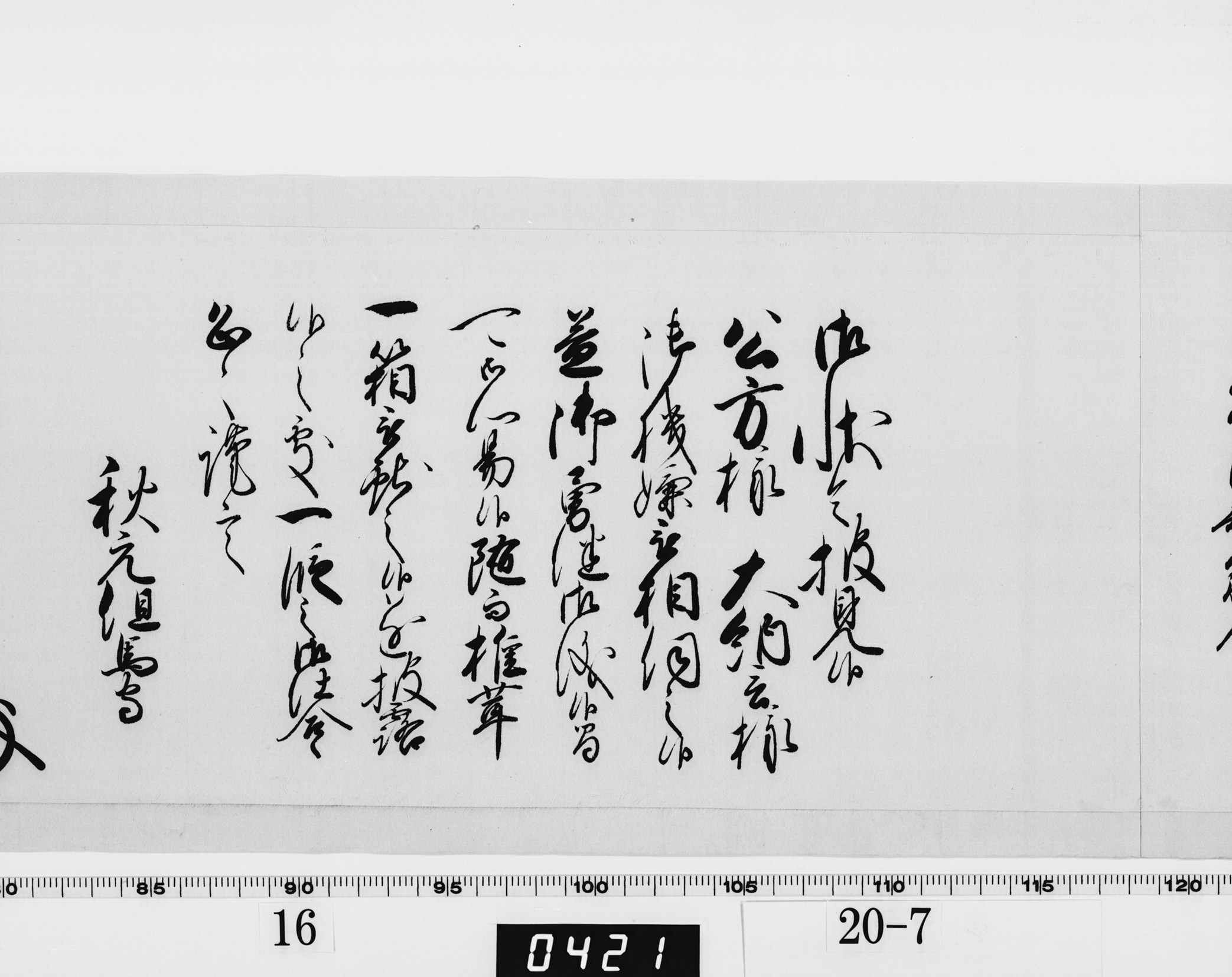 老中奉書(西丸)の画像
