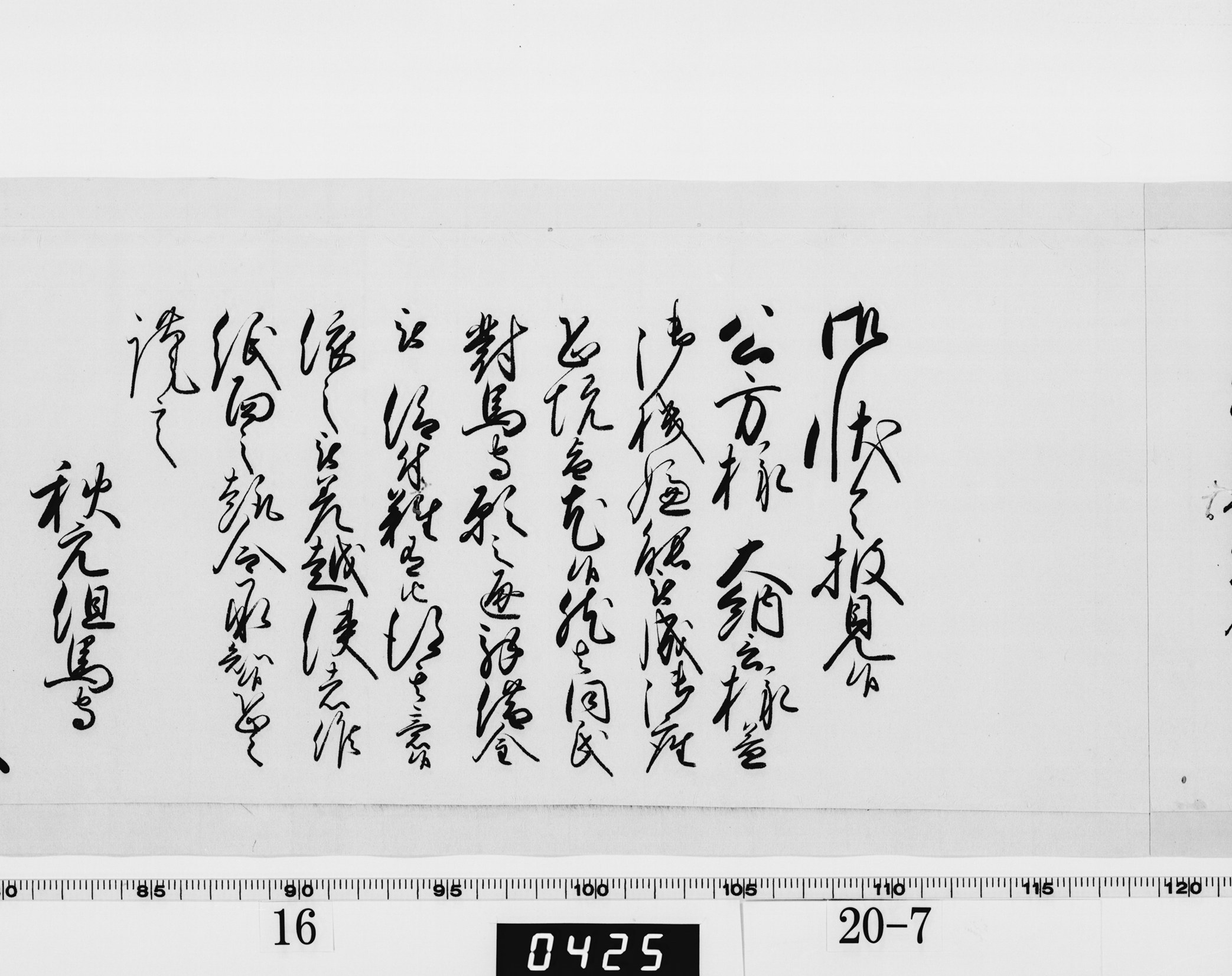 老中奉書(西丸)の画像