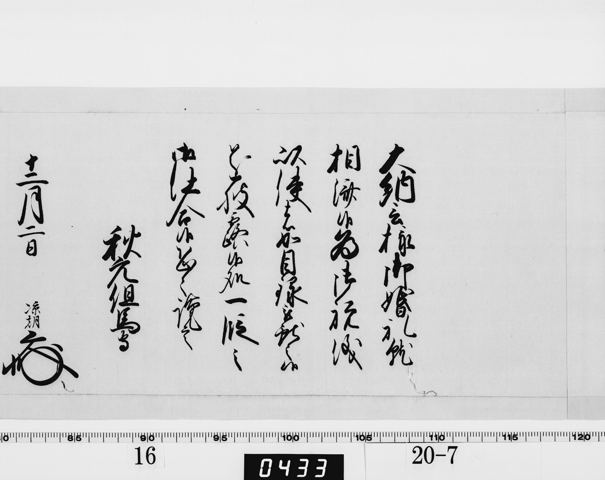 老中奉書(西丸)の画像