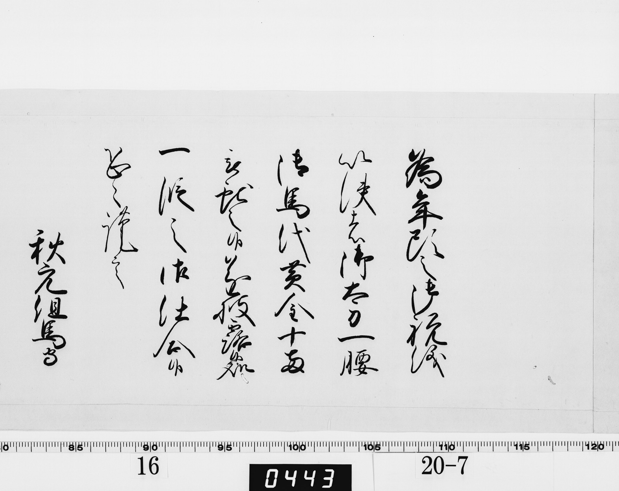老中奉書(西丸)の画像