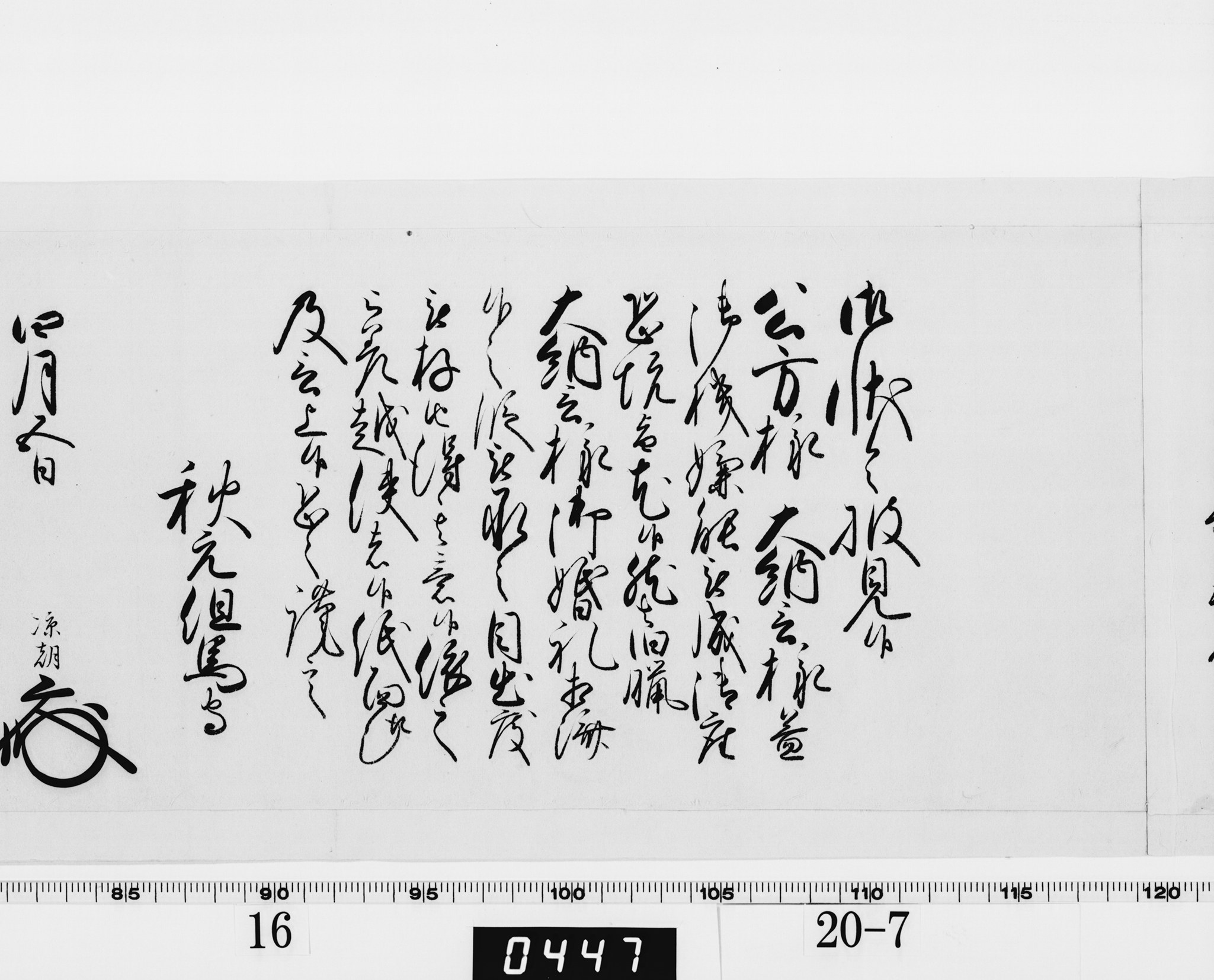 老中奉書(西丸)の画像