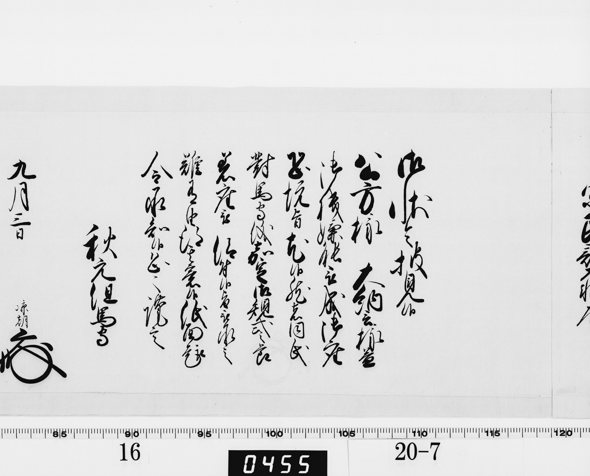 老中奉書(西丸)の画像