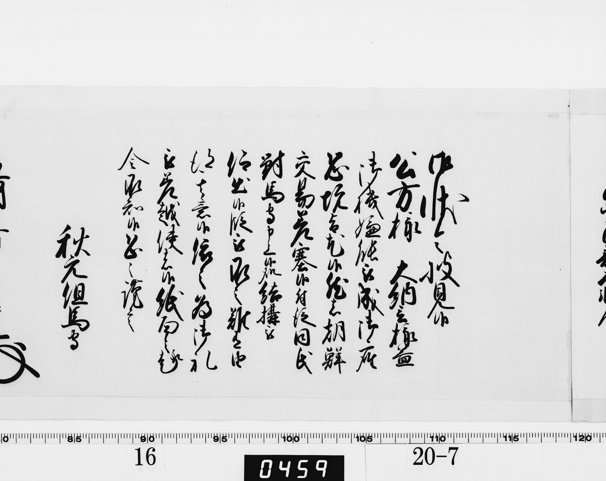 老中奉書(西丸)の画像