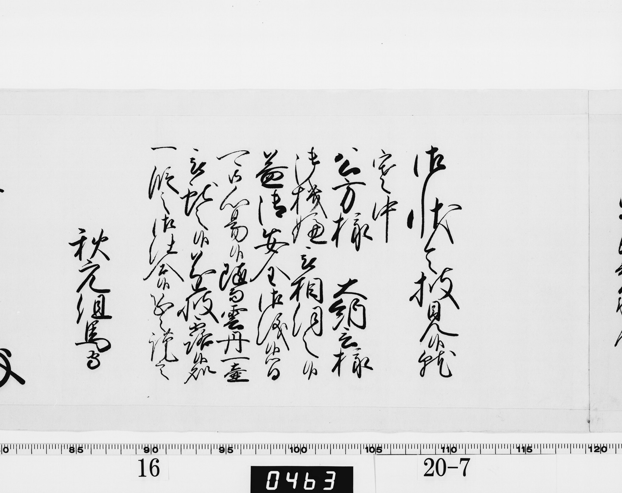 老中奉書(西丸)の画像