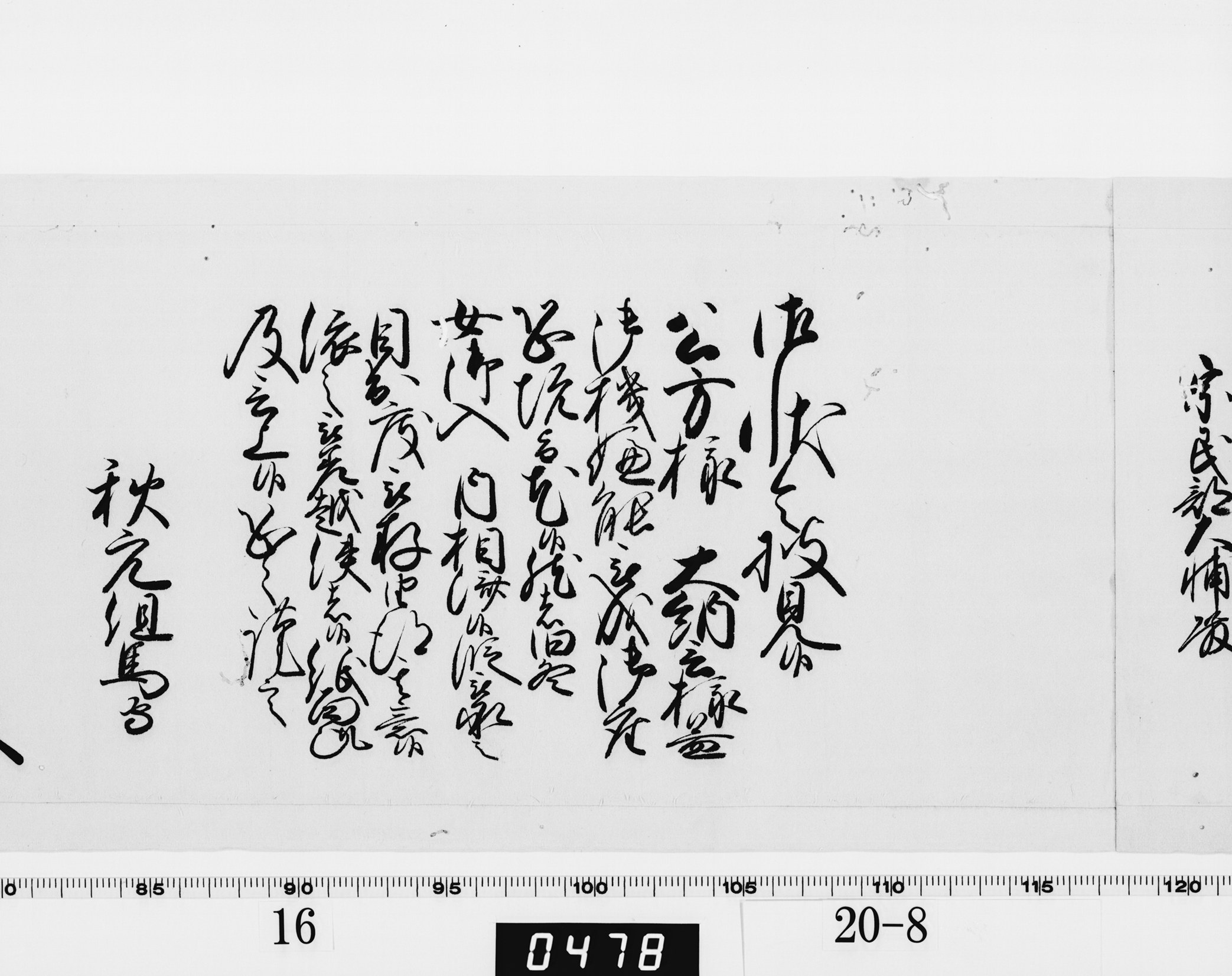 老中奉書(西丸)の画像