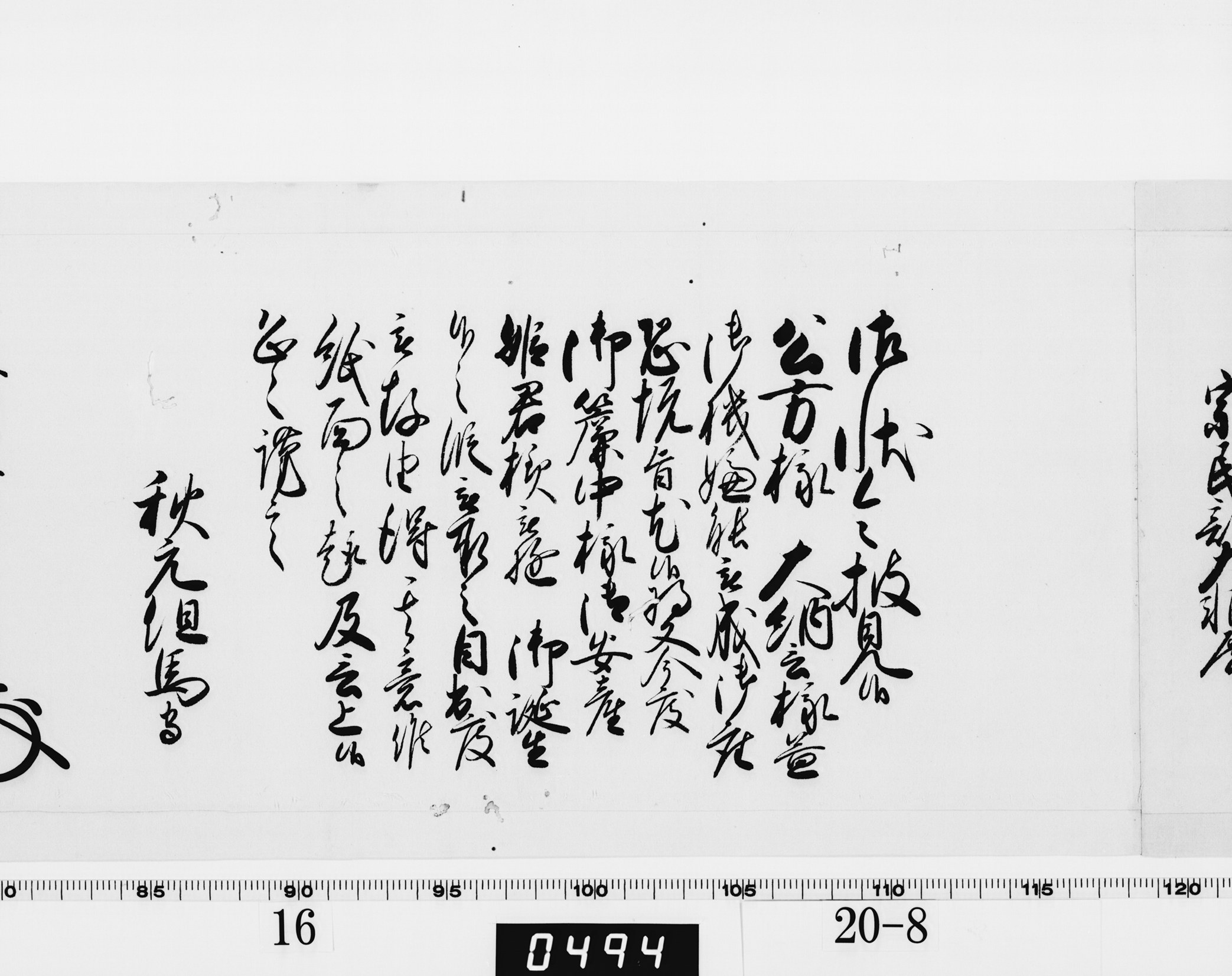 老中奉書(西丸)の画像
