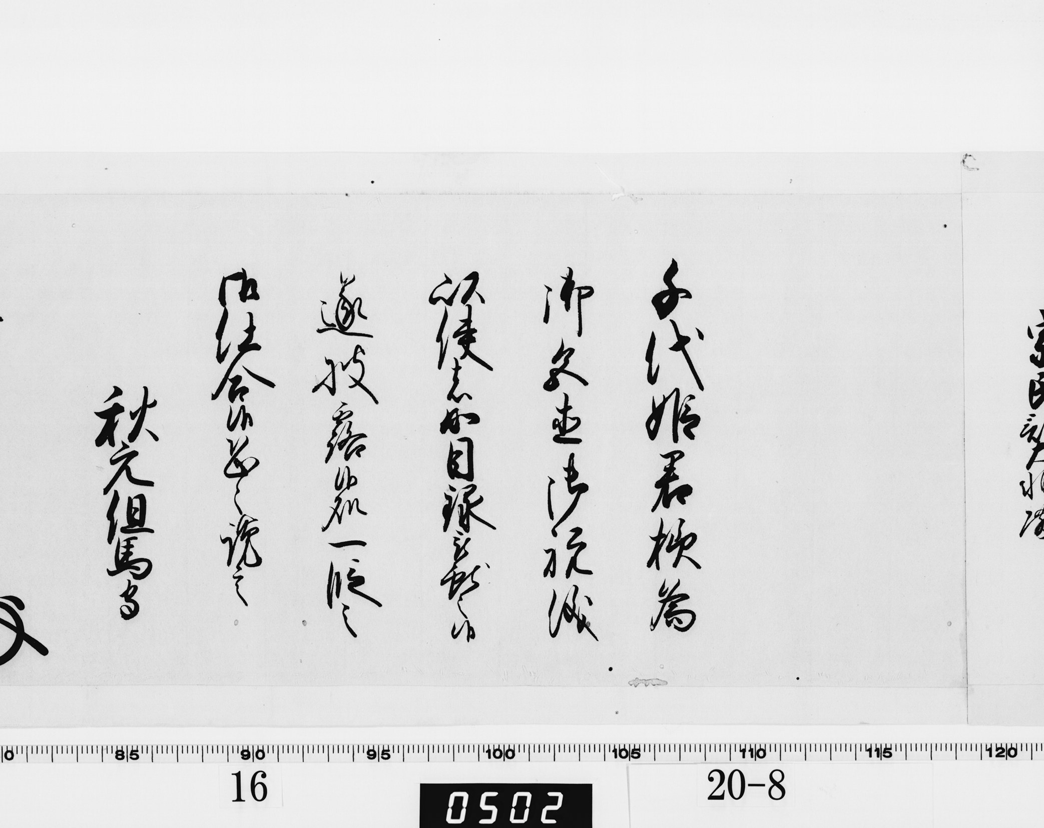 老中奉書(西丸)の画像