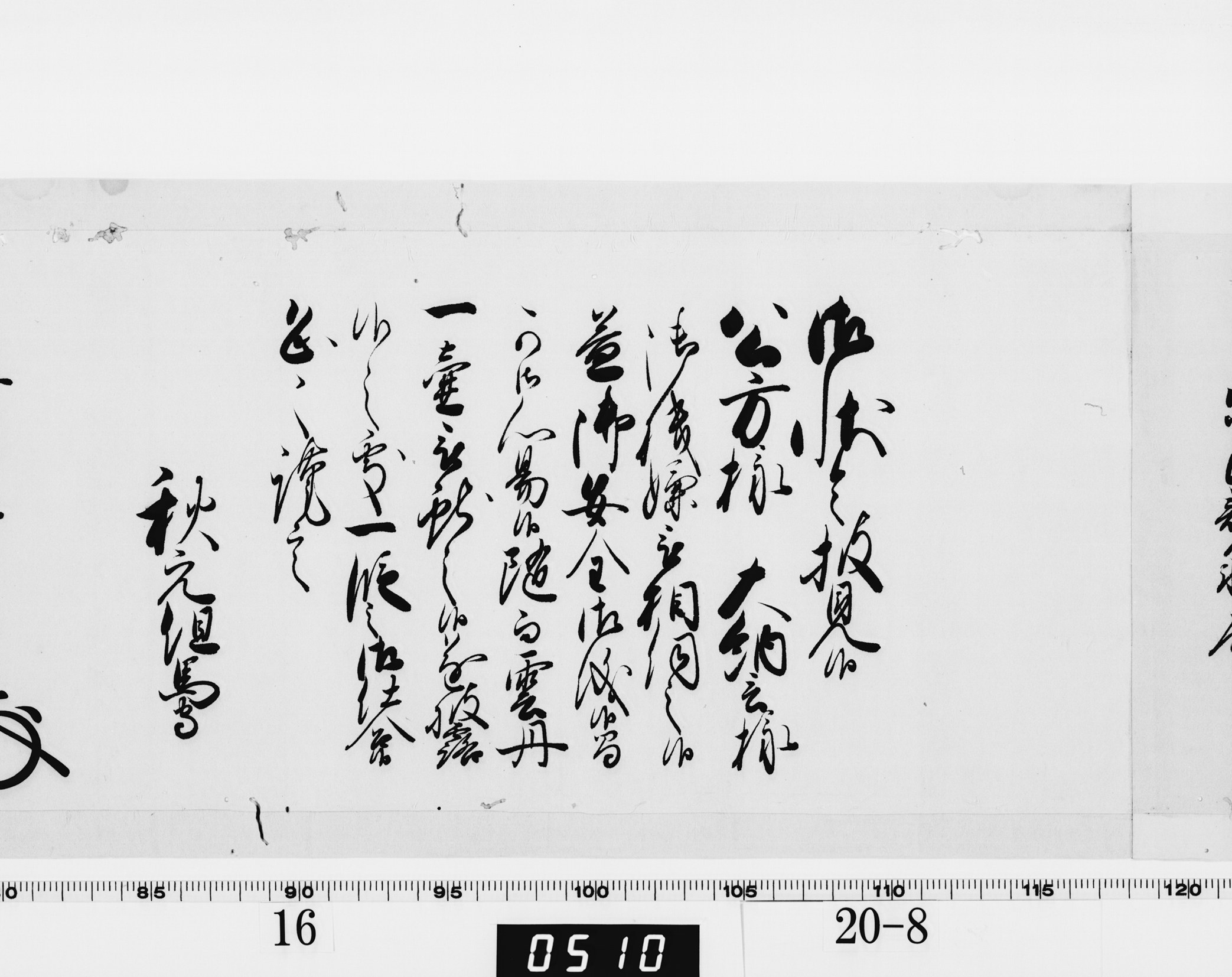 老中奉書(西丸)の画像