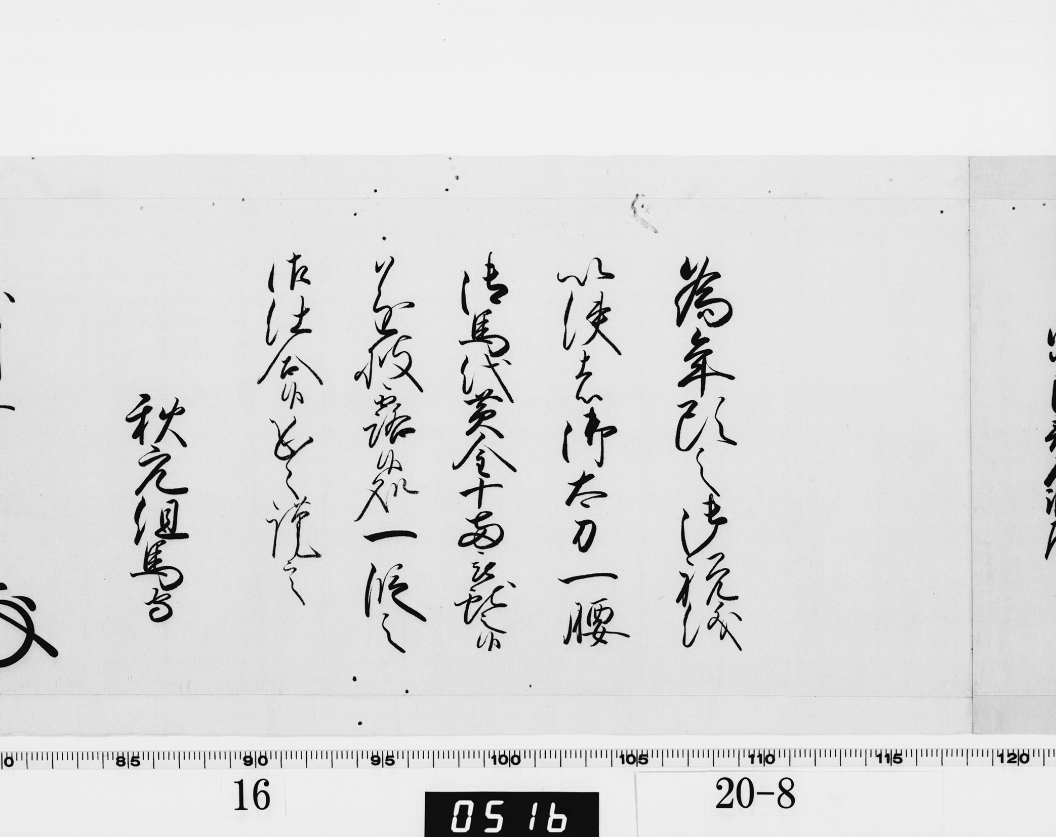 老中奉書(西丸)の画像