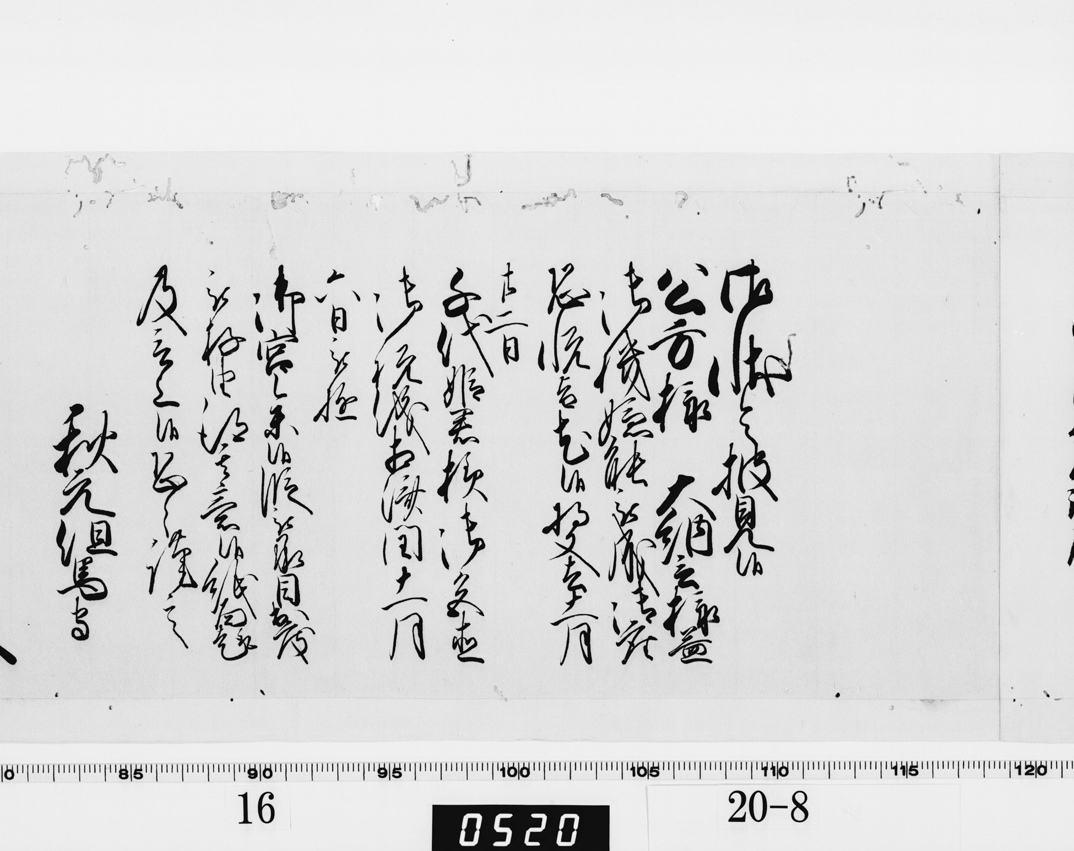 老中奉書(西丸)の画像