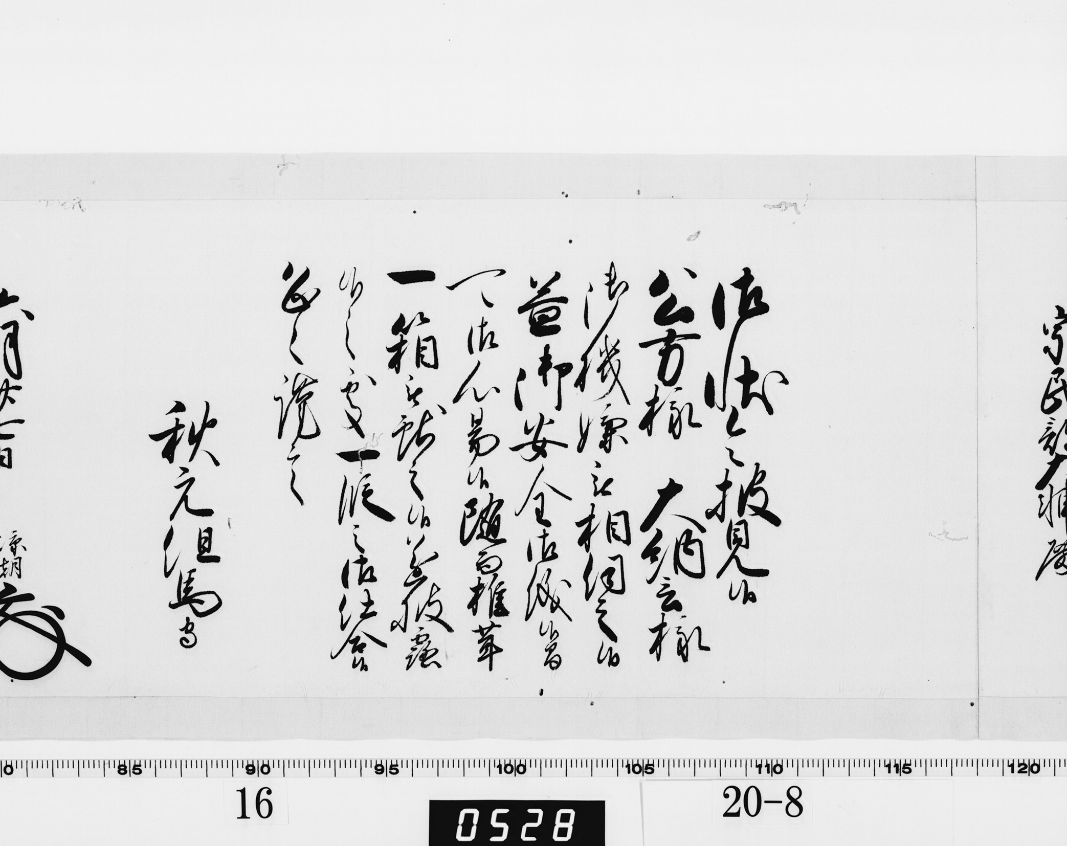 老中奉書(西丸)の画像