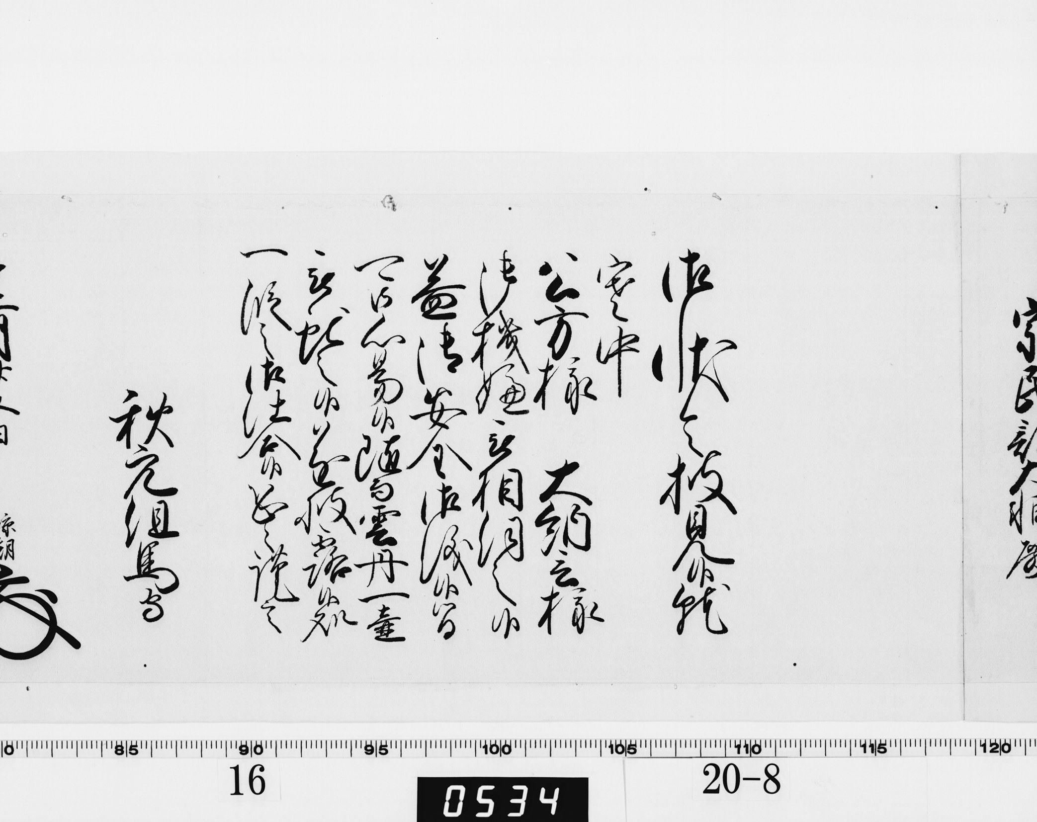 老中奉書(西丸)の画像