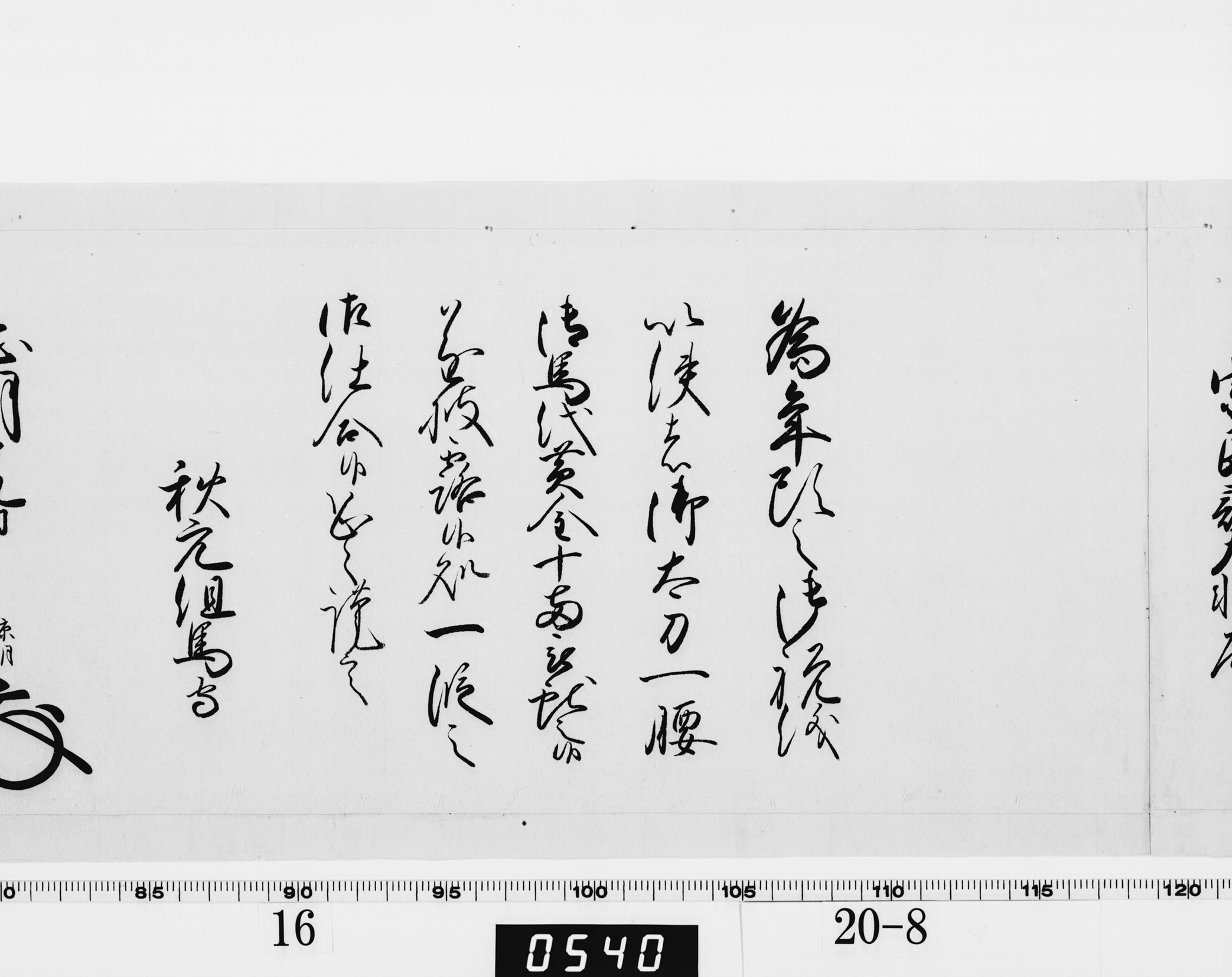 老中奉書(西丸)の画像