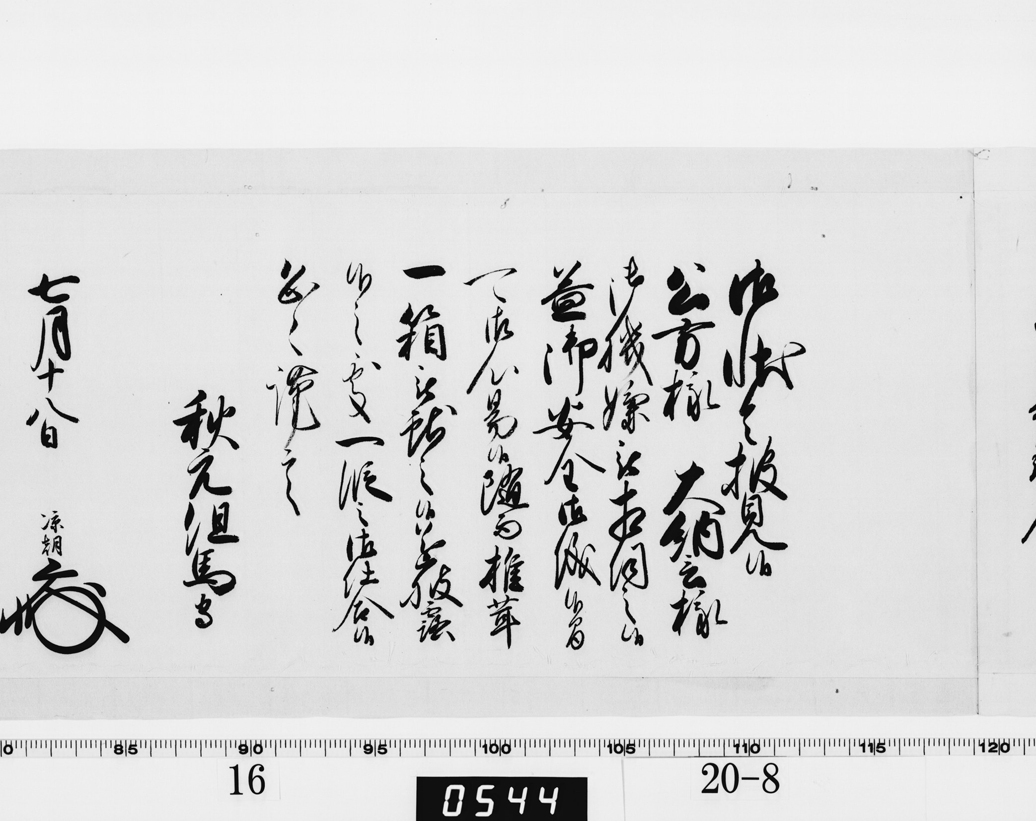 老中奉書（西丸）の画像