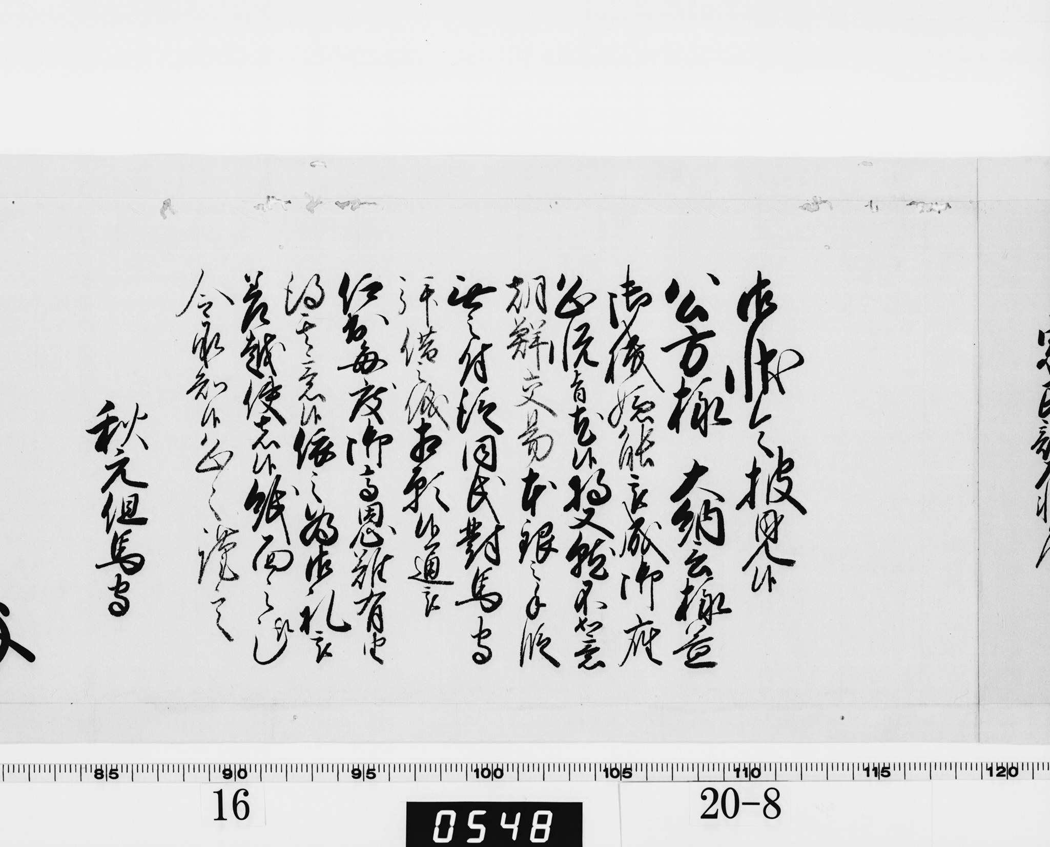 老中奉書(西丸)の画像