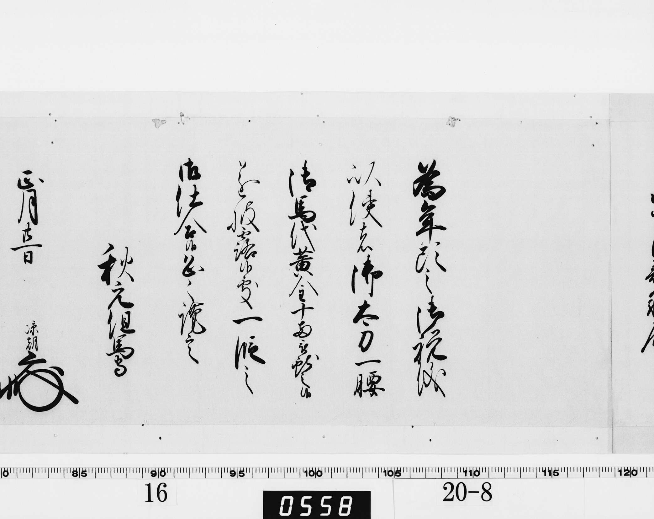 老中奉書(西丸)の画像