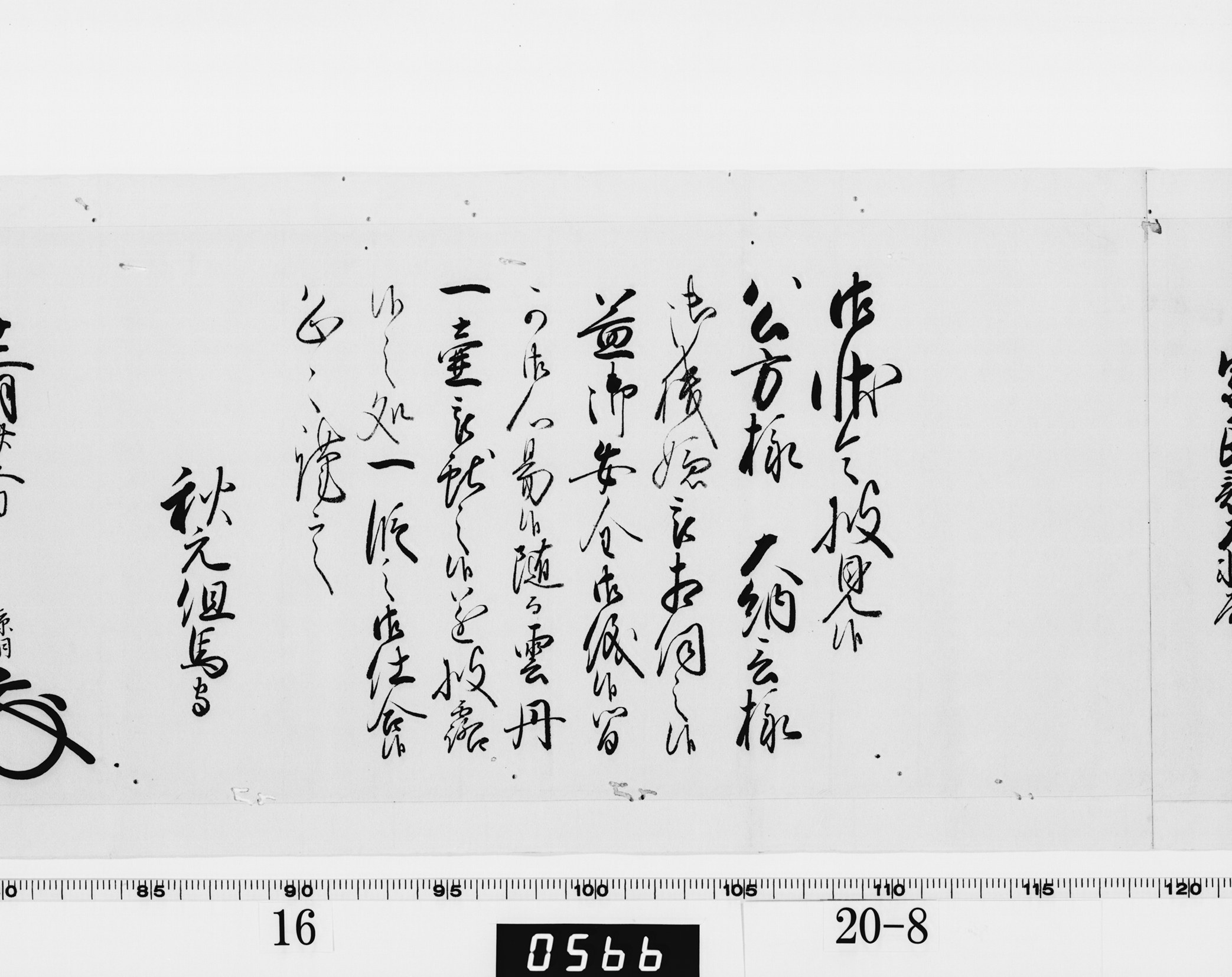 老中奉書(西丸)の画像