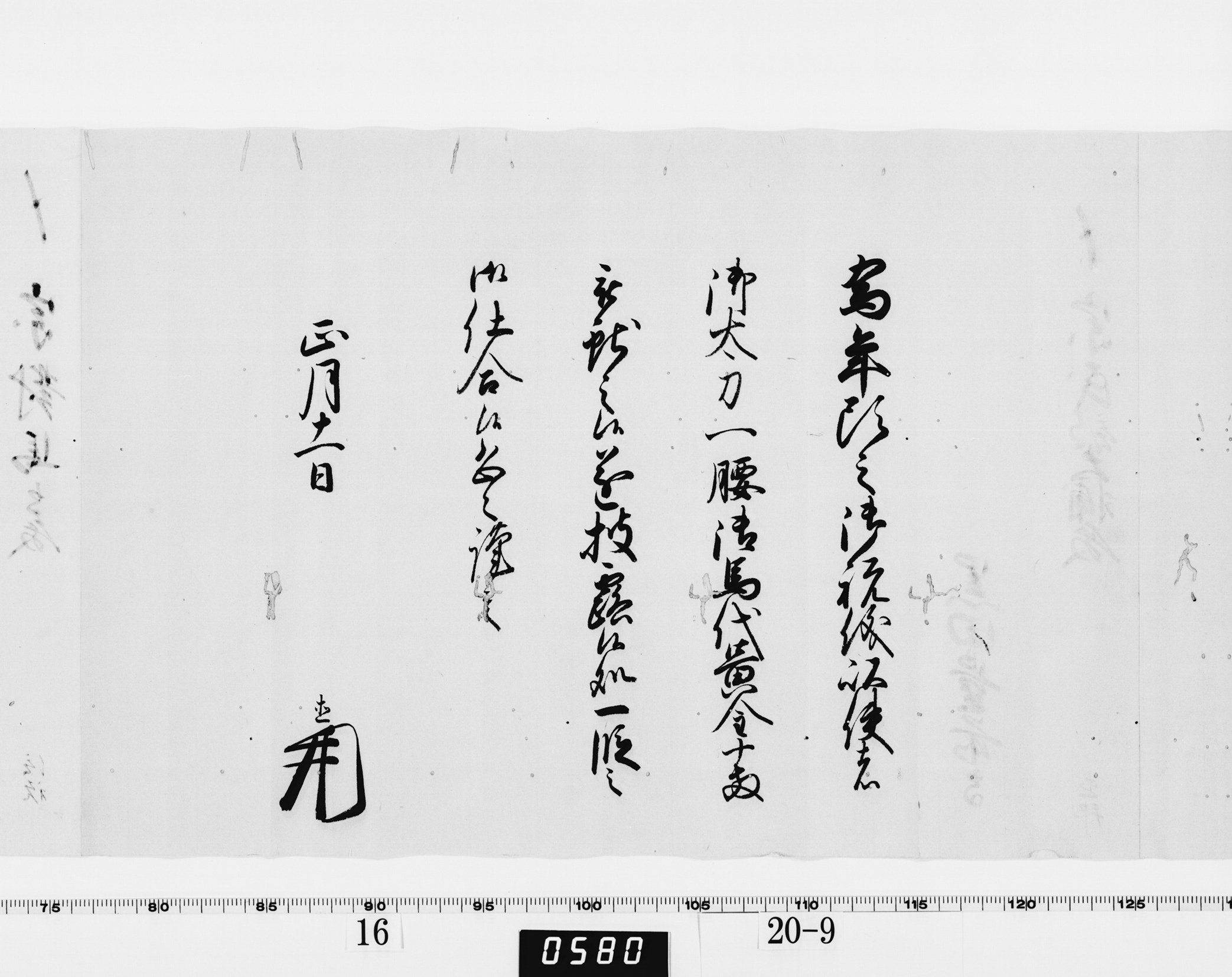 老中竪紙奉書（西丸）の画像