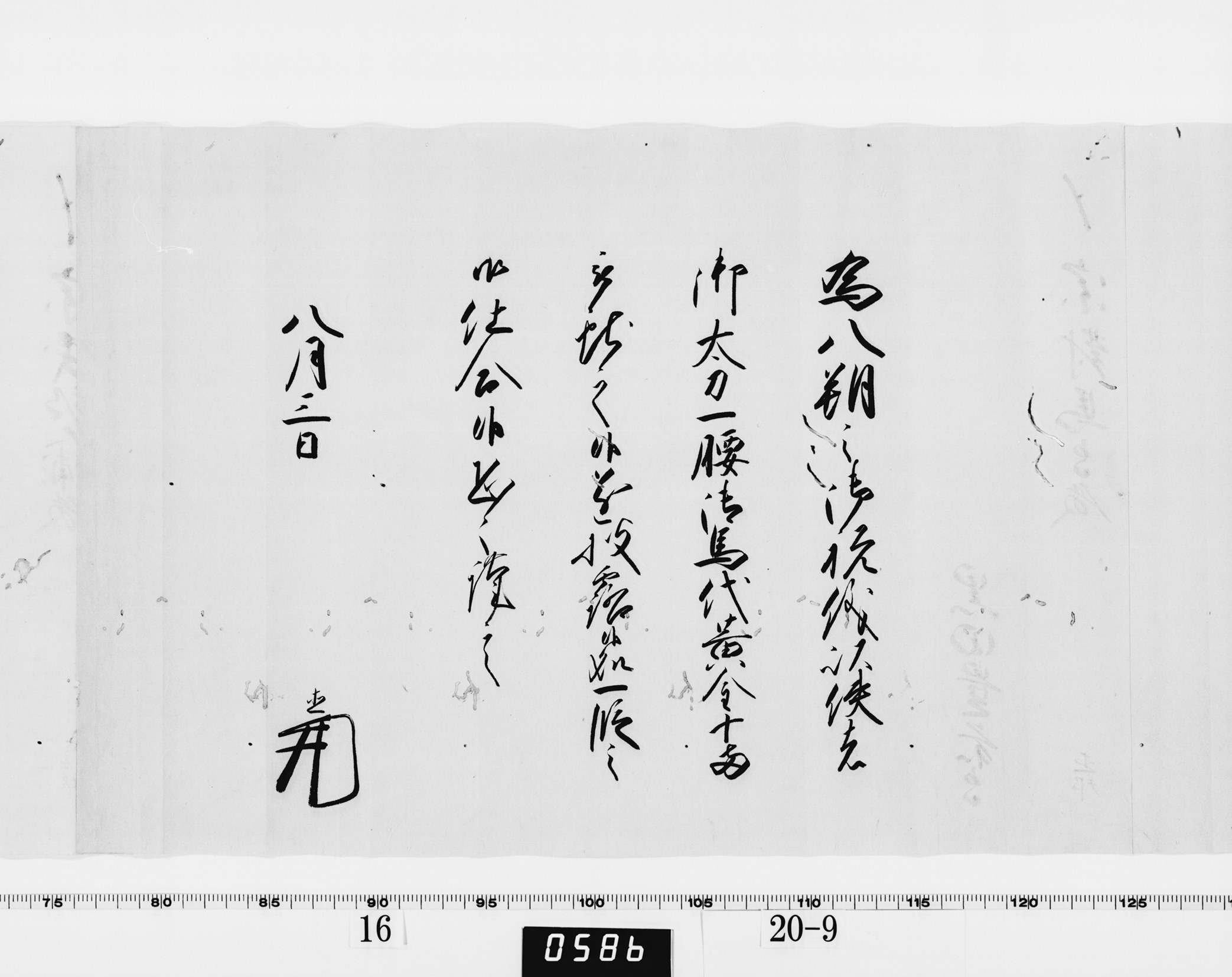 老中竪紙奉書(西丸)の画像