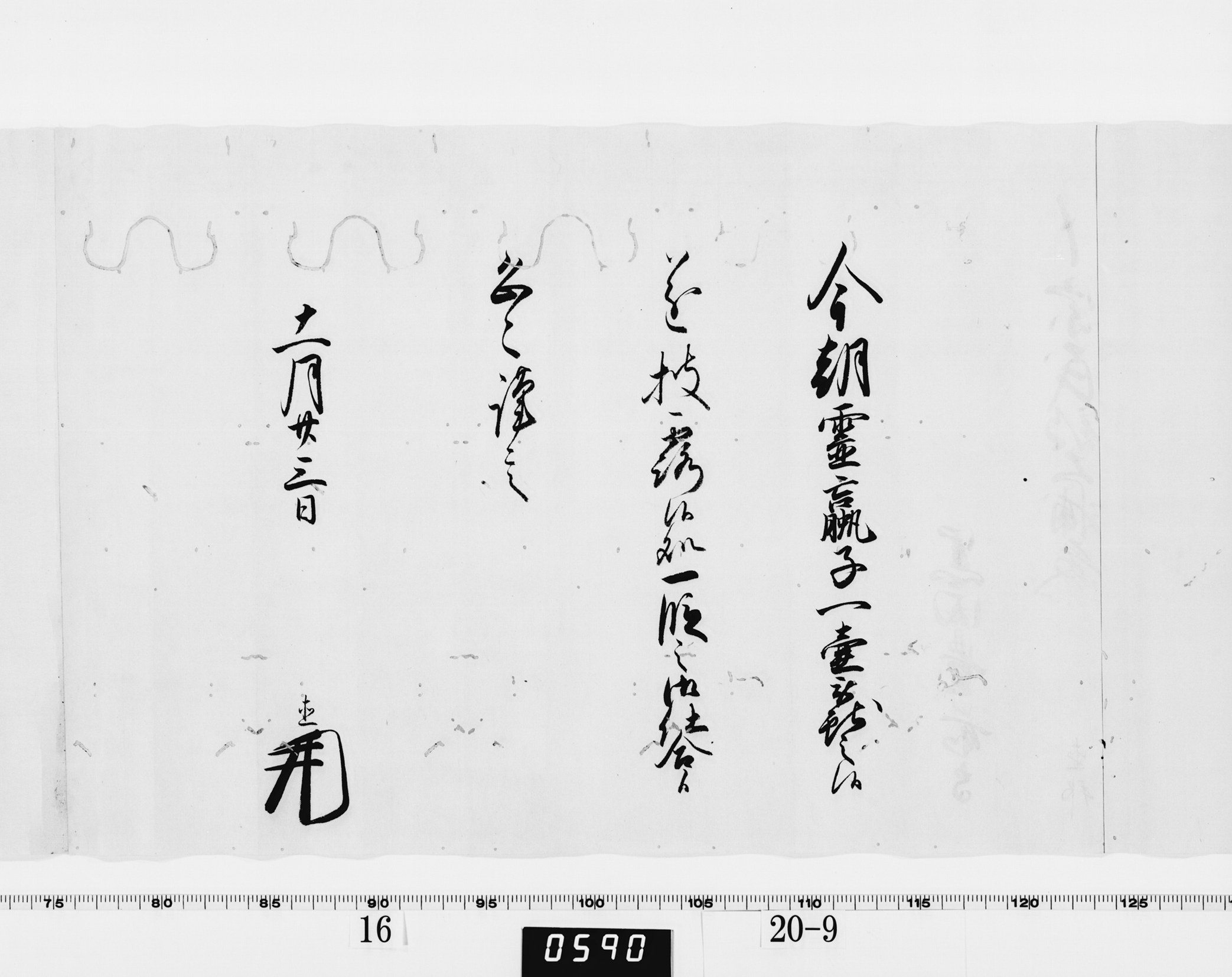 老中竪紙奉書(西丸)の画像