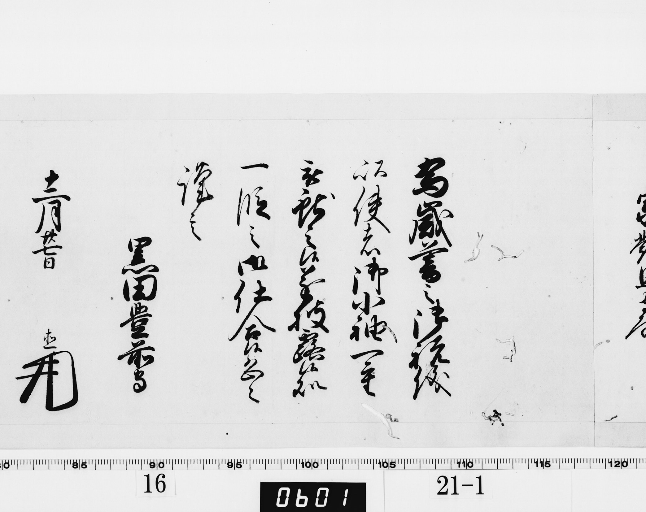 老中奉書(西丸)の画像