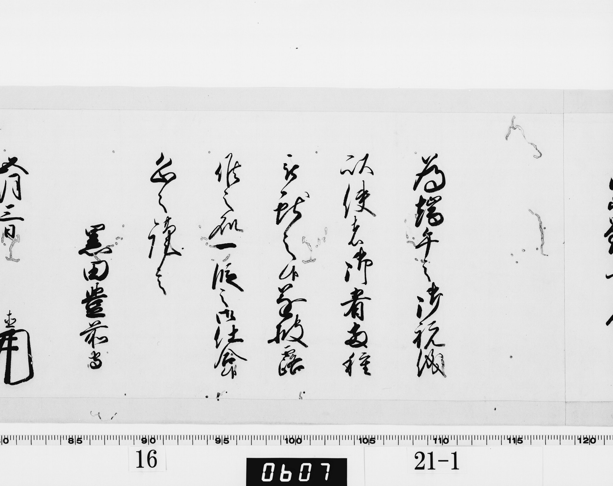 老中奉書(西丸)の画像