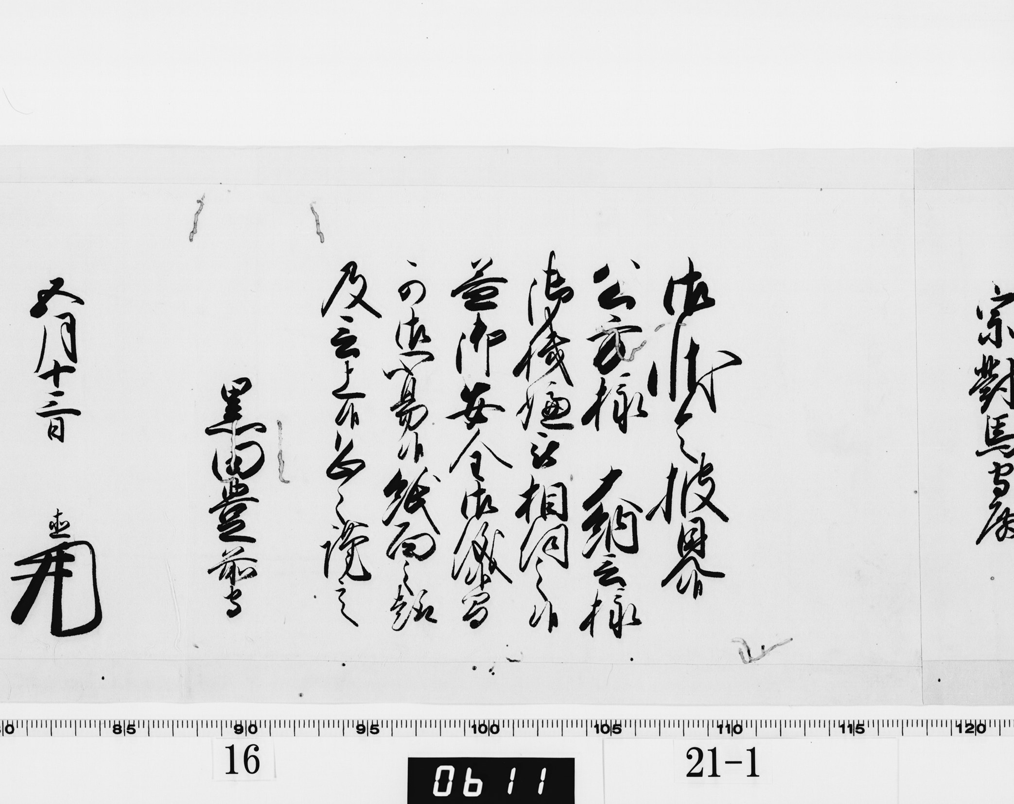 老中奉書(西丸)の画像