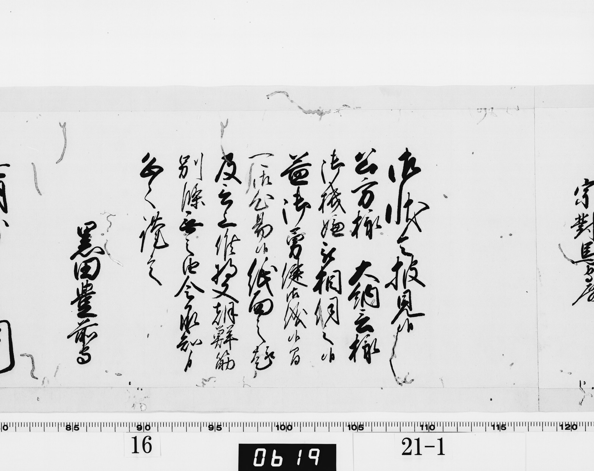 老中奉書(西丸)の画像