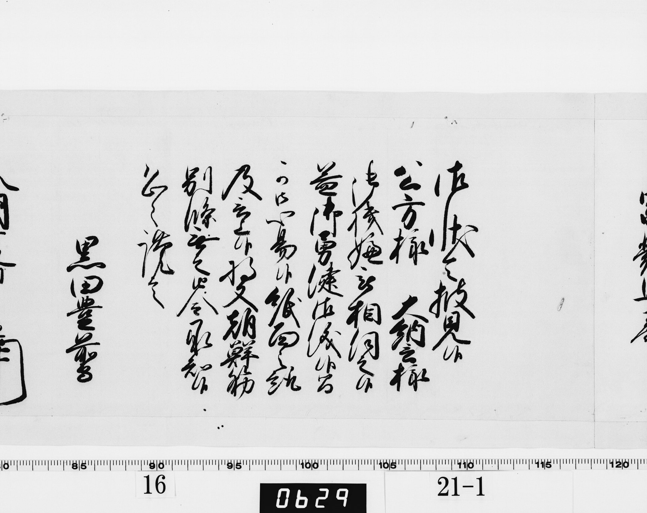 老中奉書(西丸)の画像