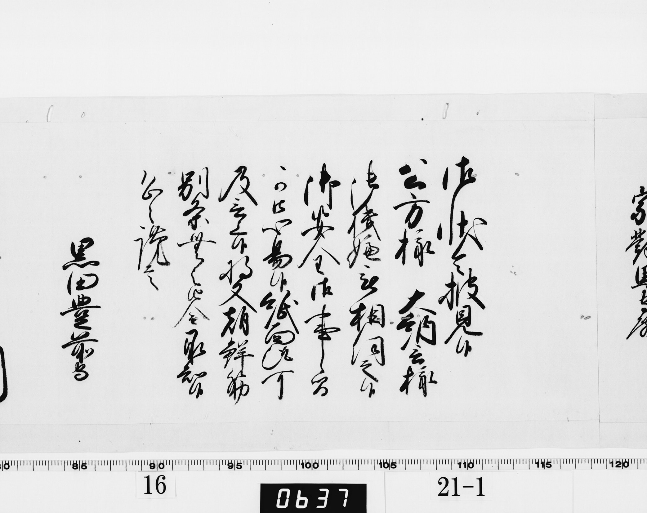 老中奉書(西丸)の画像