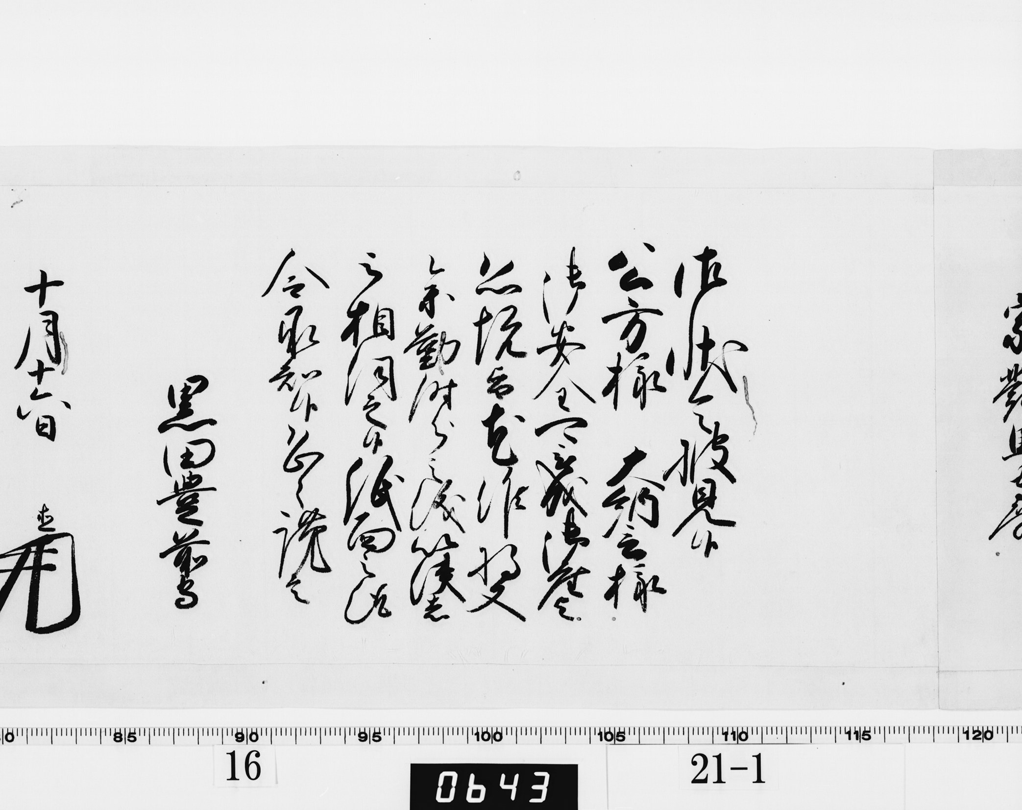 老中奉書(西丸)の画像