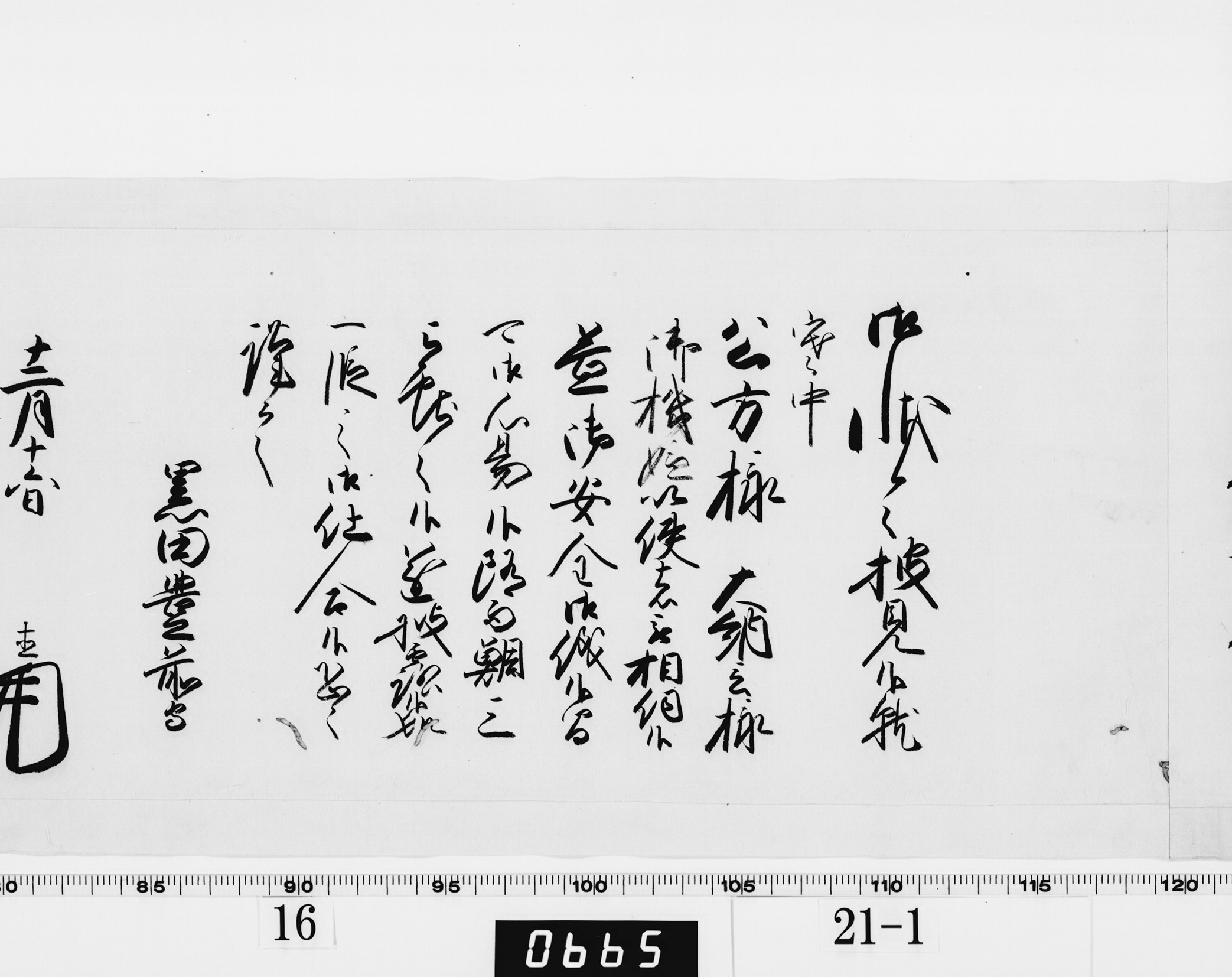 老中奉書(西丸)の画像