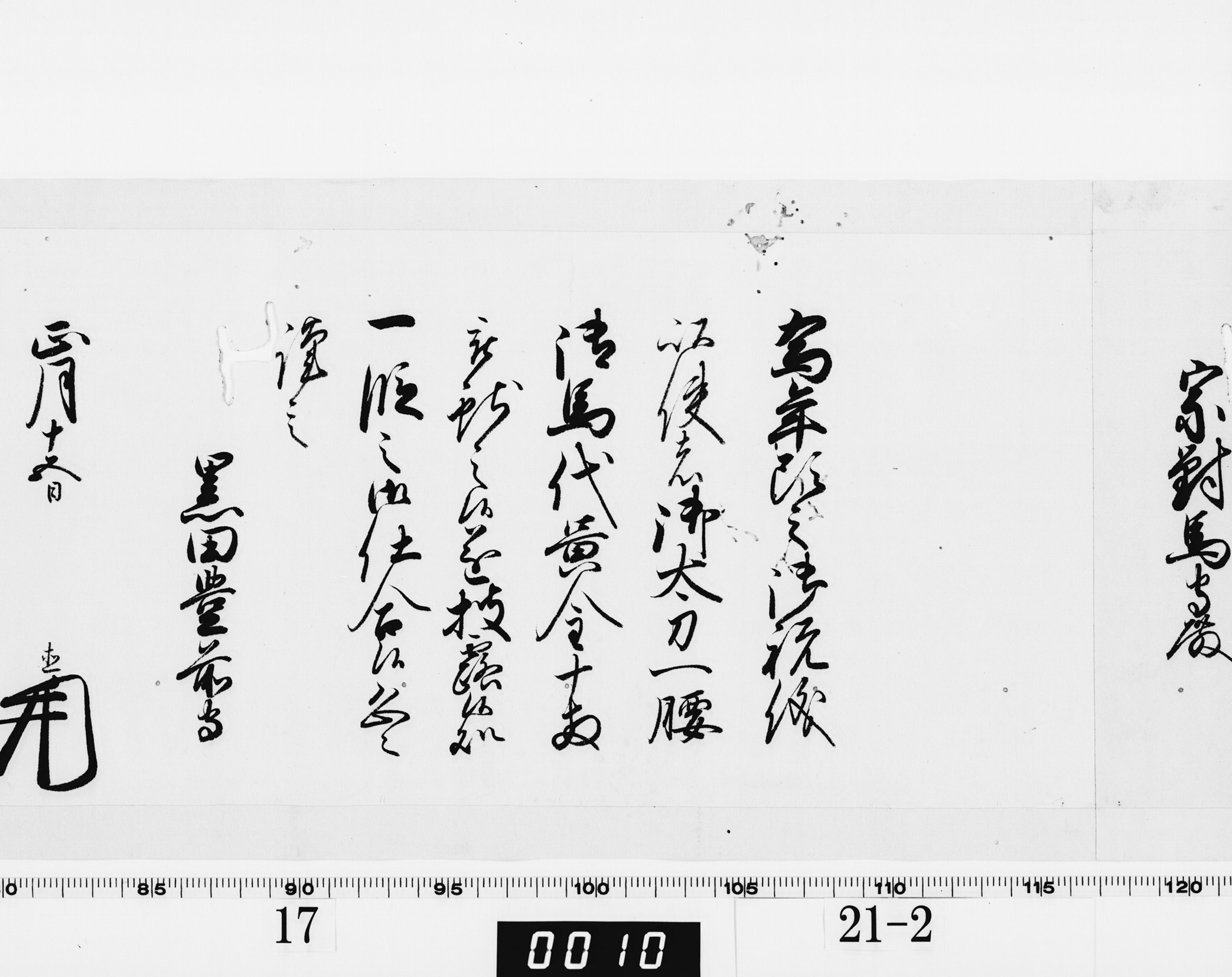 老中奉書(西丸)の画像
